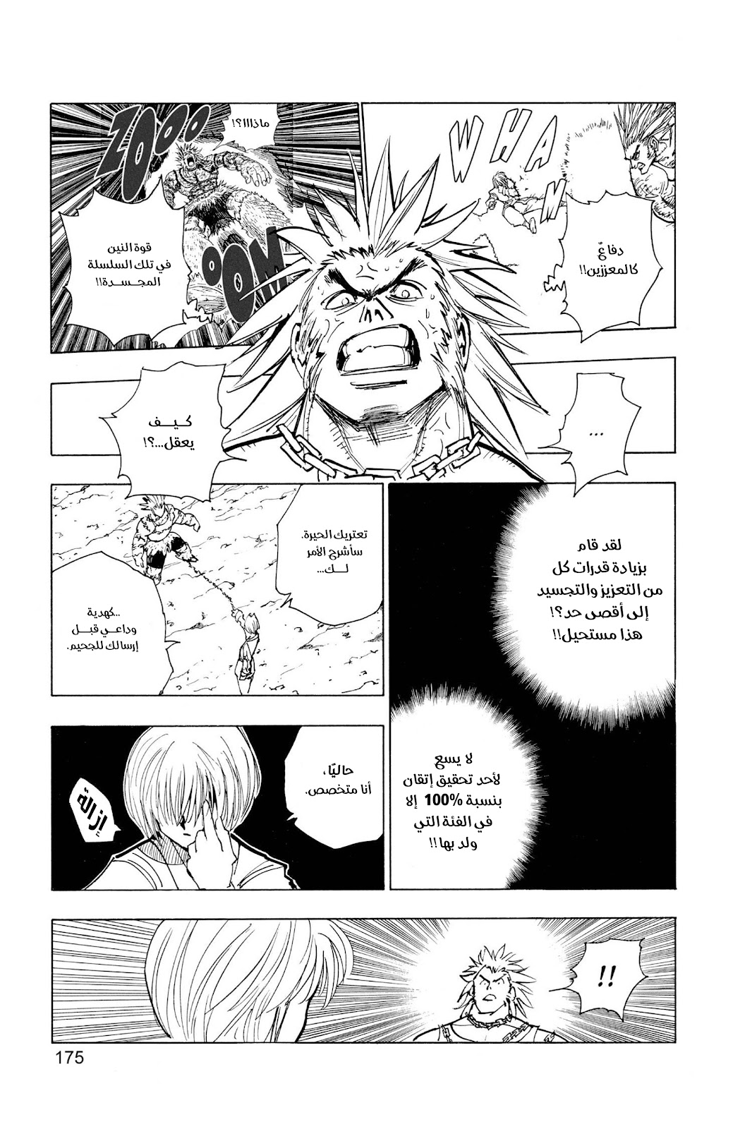 Read Hunter x Hunter AR Manga Online