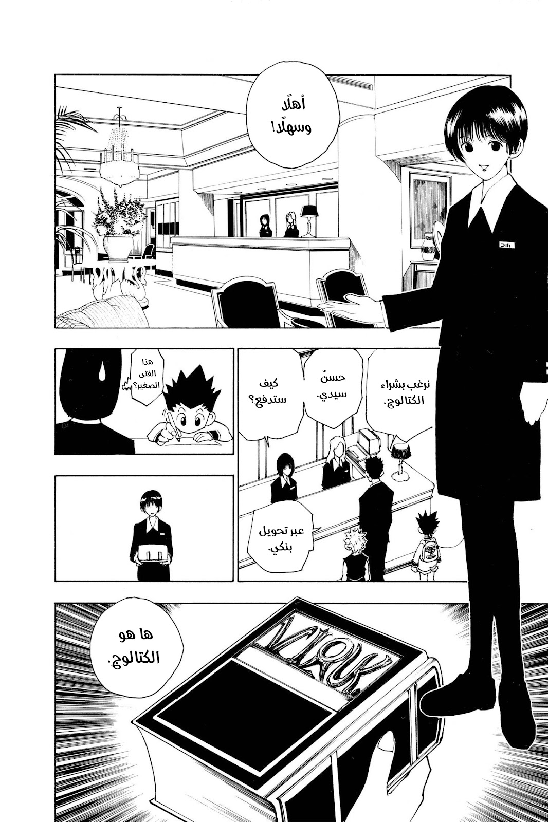 Read Hunter x Hunter AR Manga Online