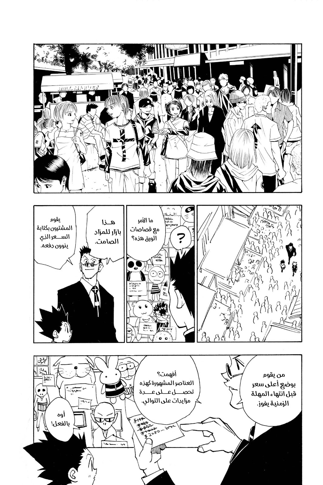 Read Hunter x Hunter AR Manga Online