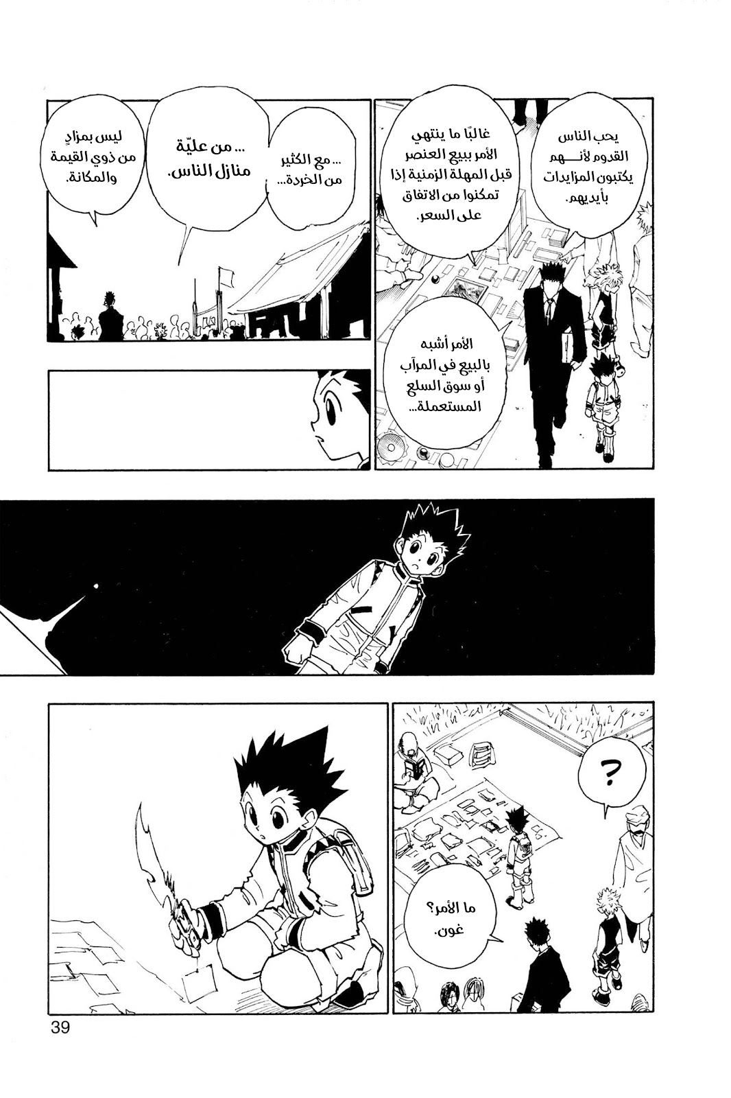 Read Hunter x Hunter AR Manga Online