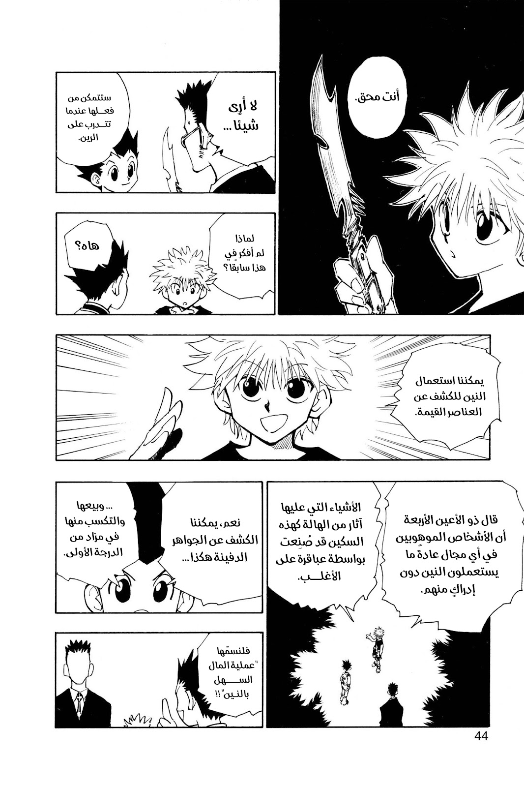 Read Hunter x Hunter AR Manga Online