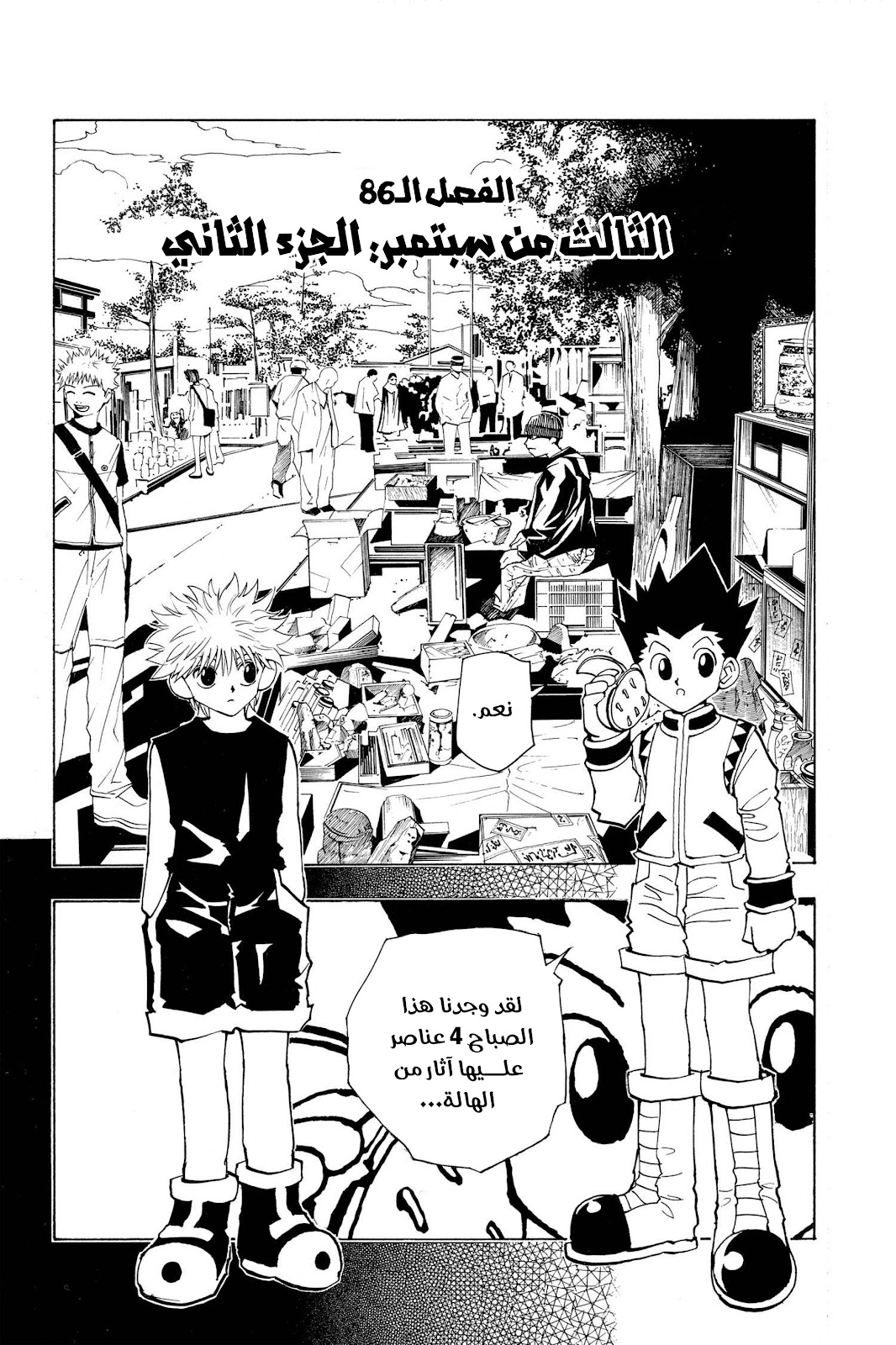Read Hunter x Hunter AR Manga Online