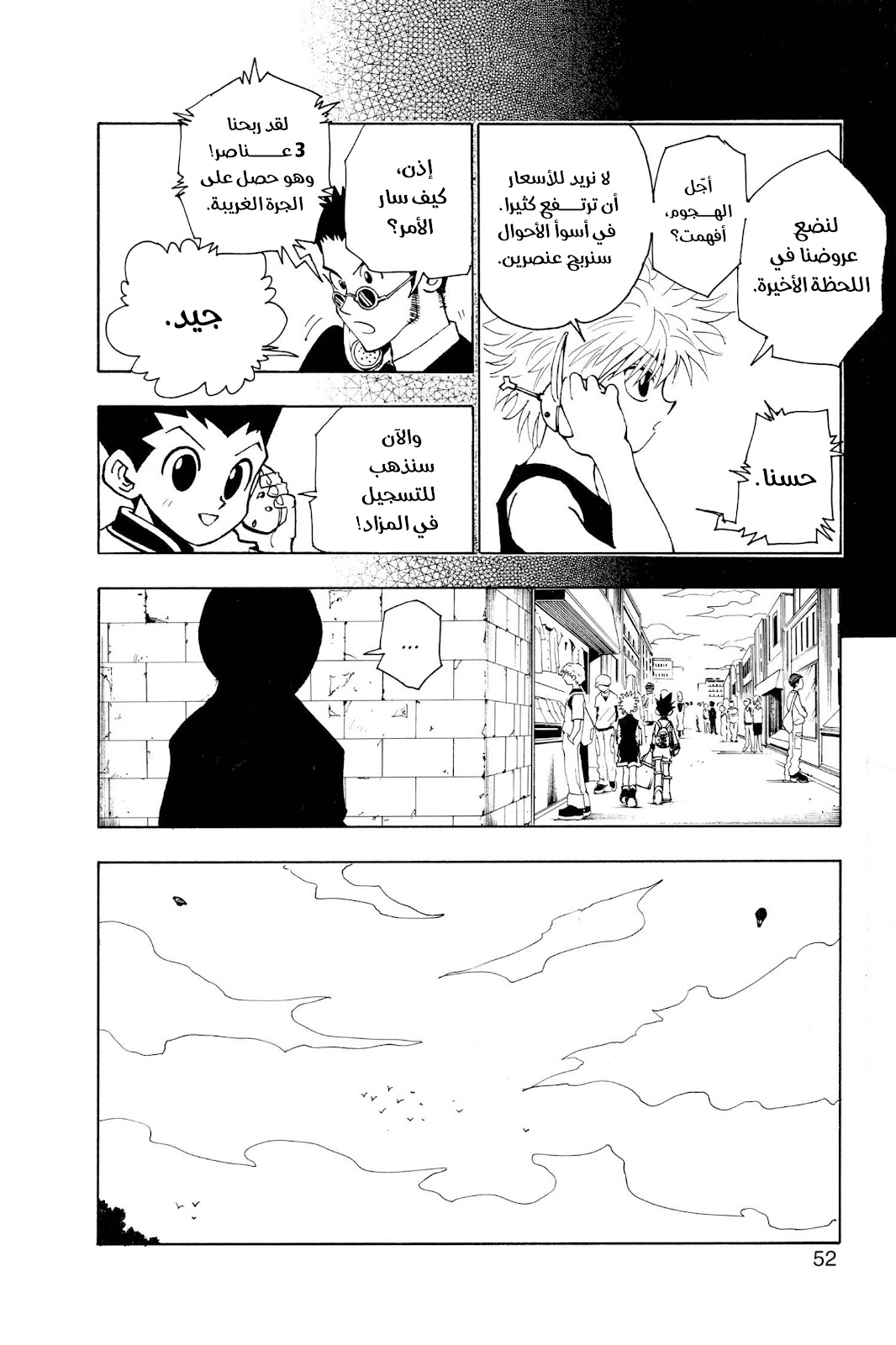 Read Hunter x Hunter AR Manga Online