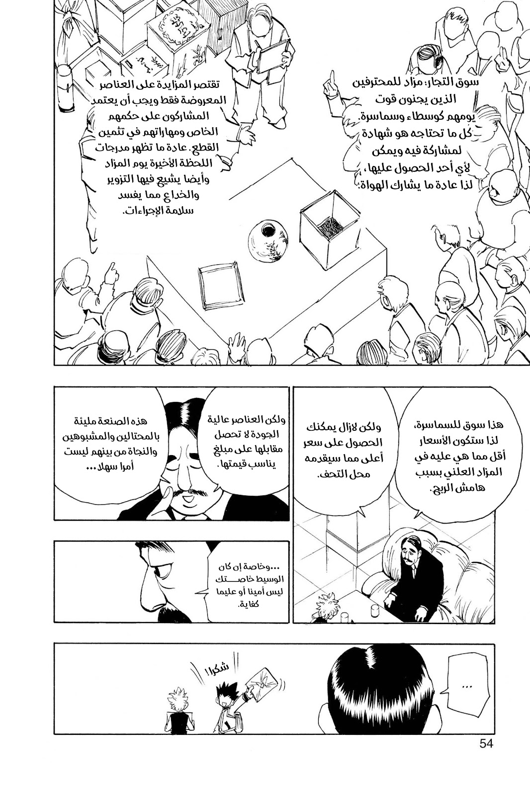 Read Hunter x Hunter AR Manga Online