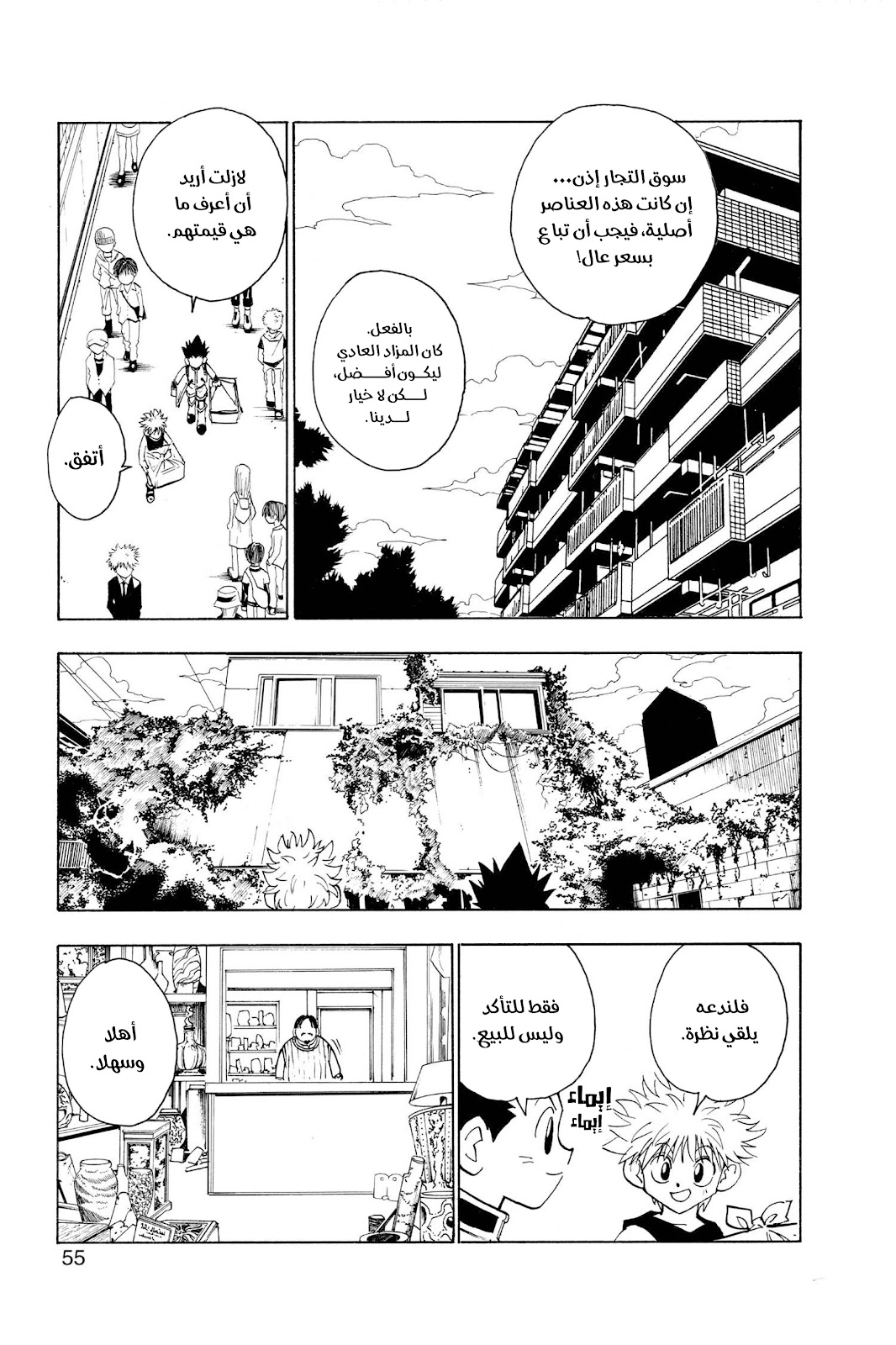 Read Hunter x Hunter AR Manga Online