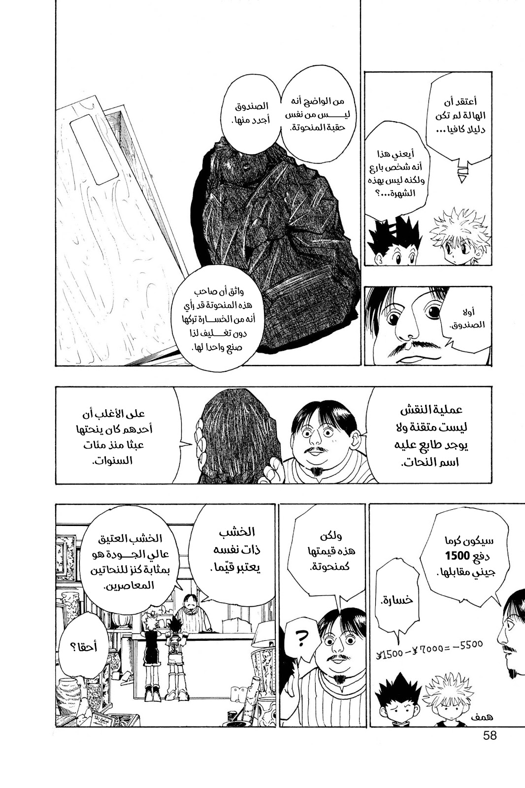 Read Hunter x Hunter AR Manga Online