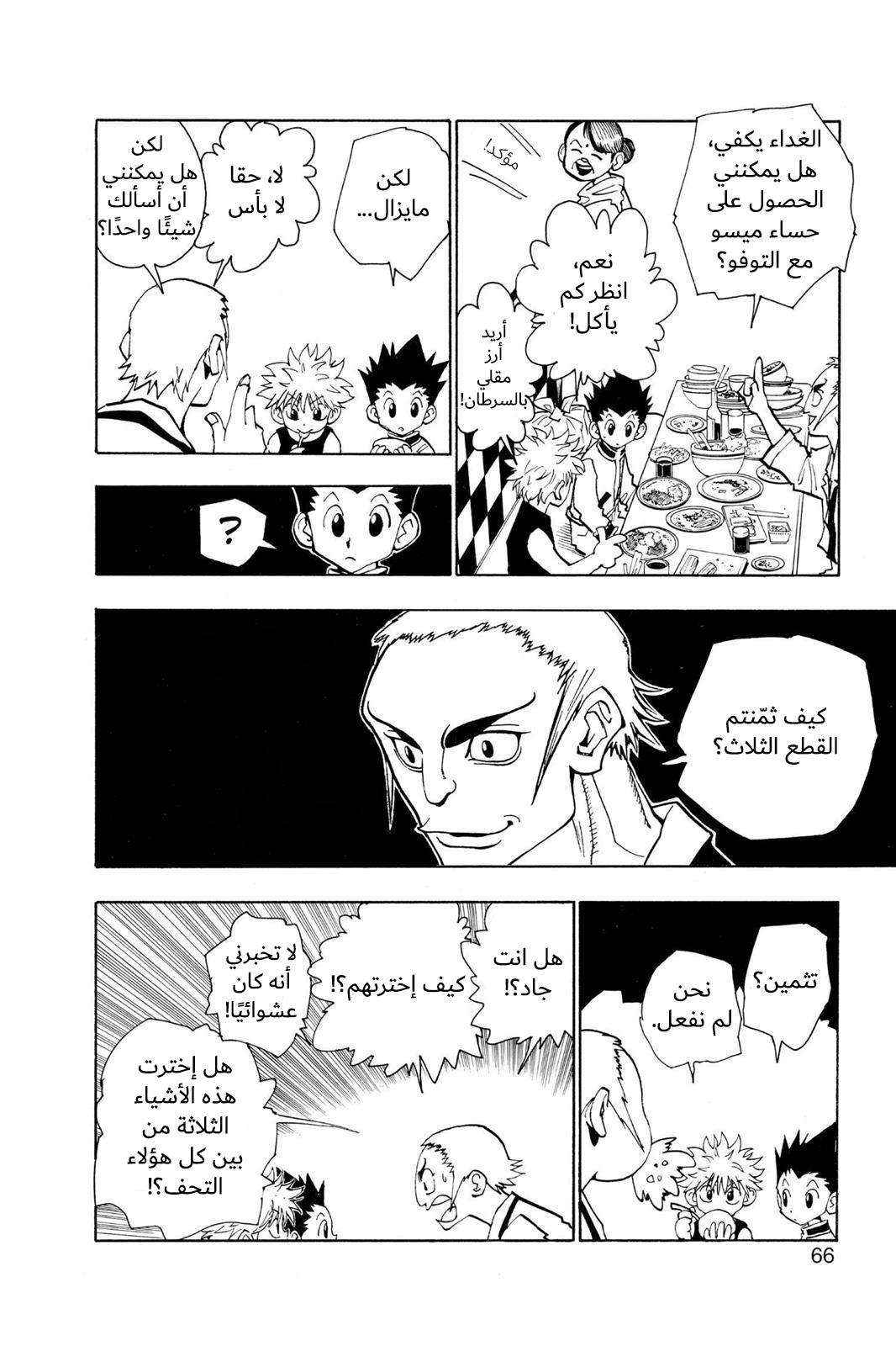 Read Hunter x Hunter AR Manga Online