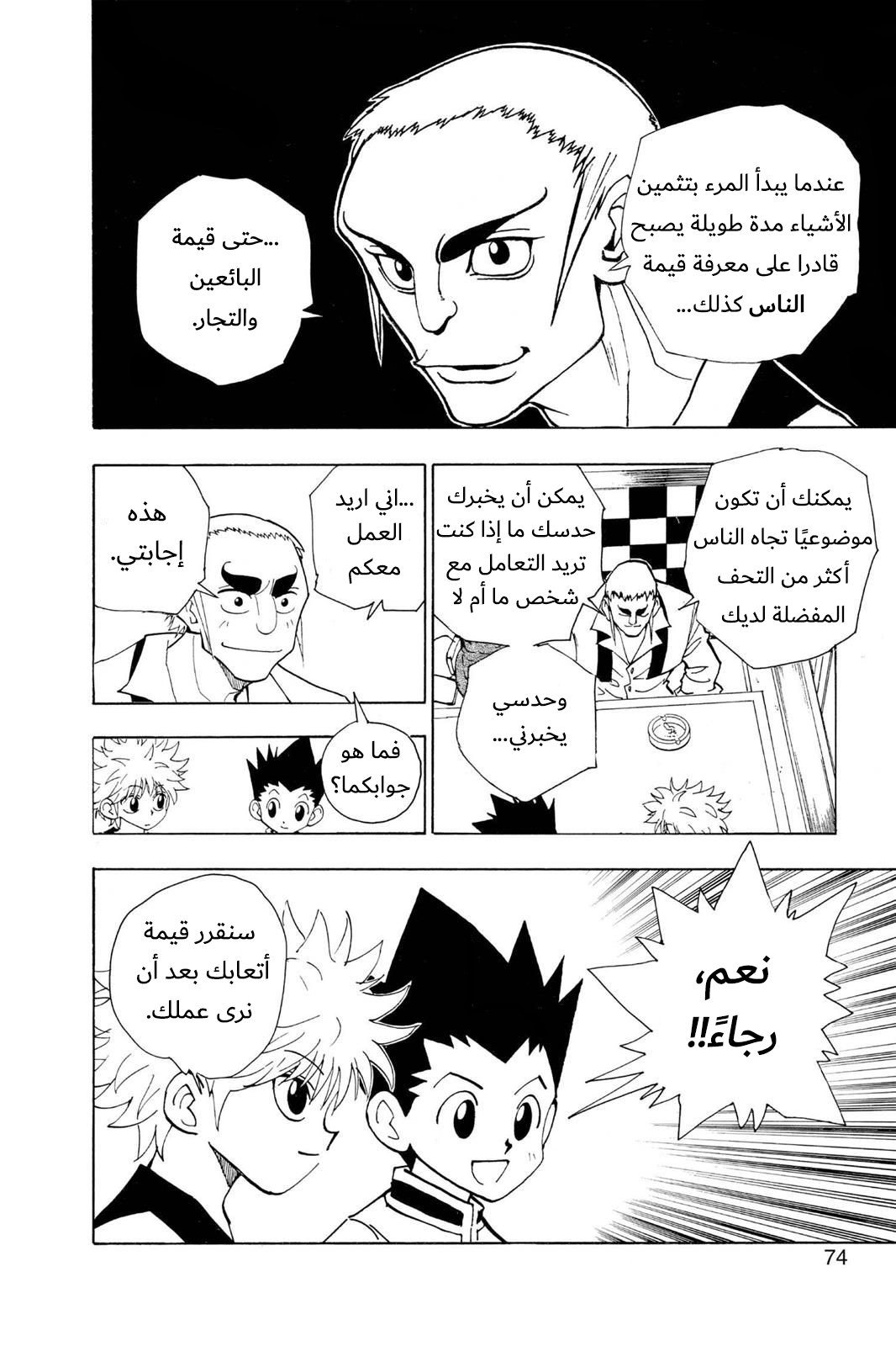 Read Hunter x Hunter AR Manga Online