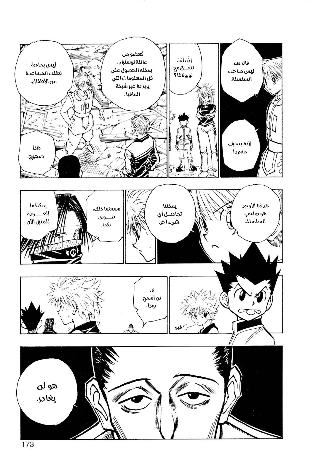 Read Hunter x Hunter AR Manga Online