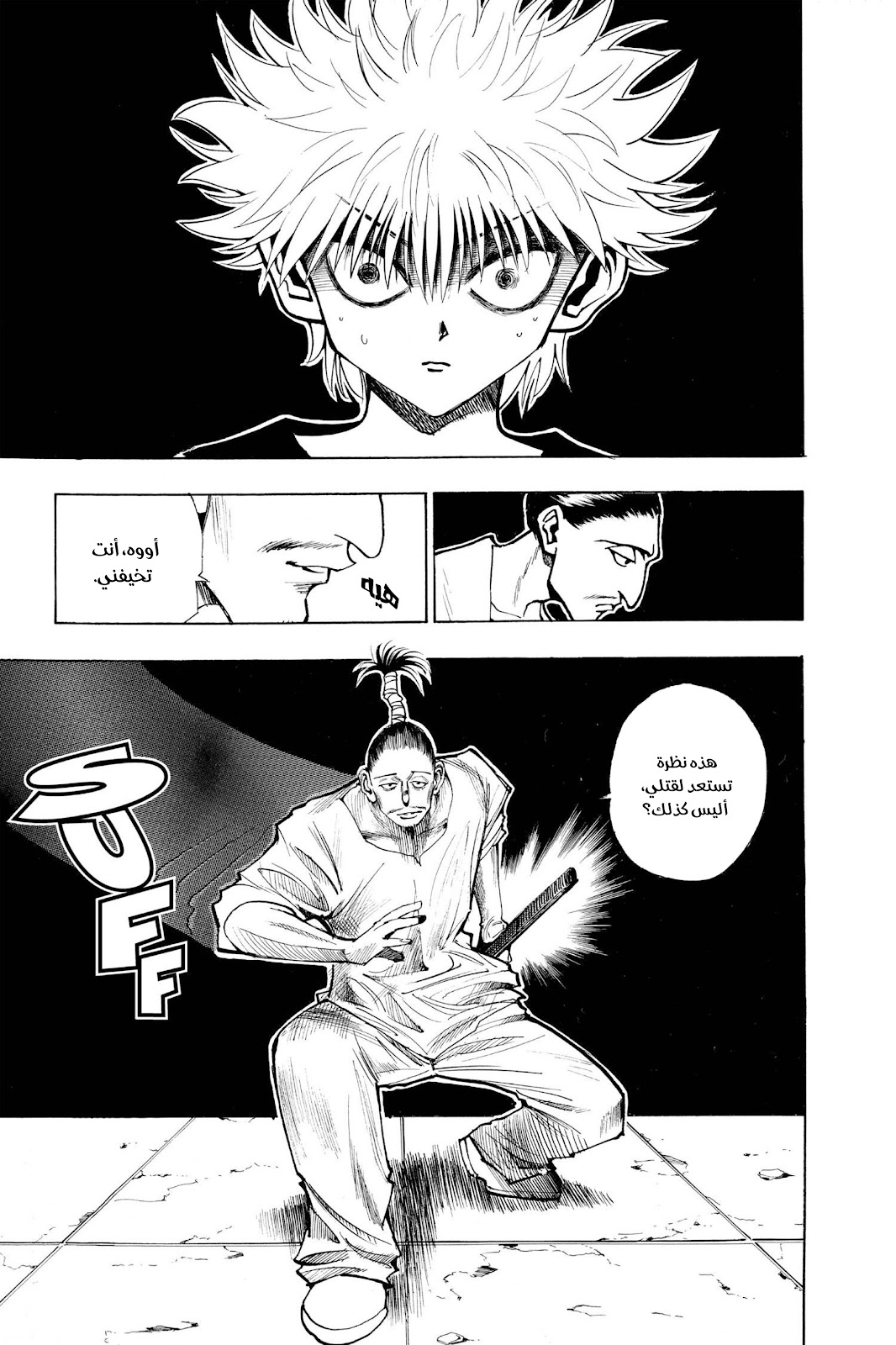 Read Hunter x Hunter AR Manga Online