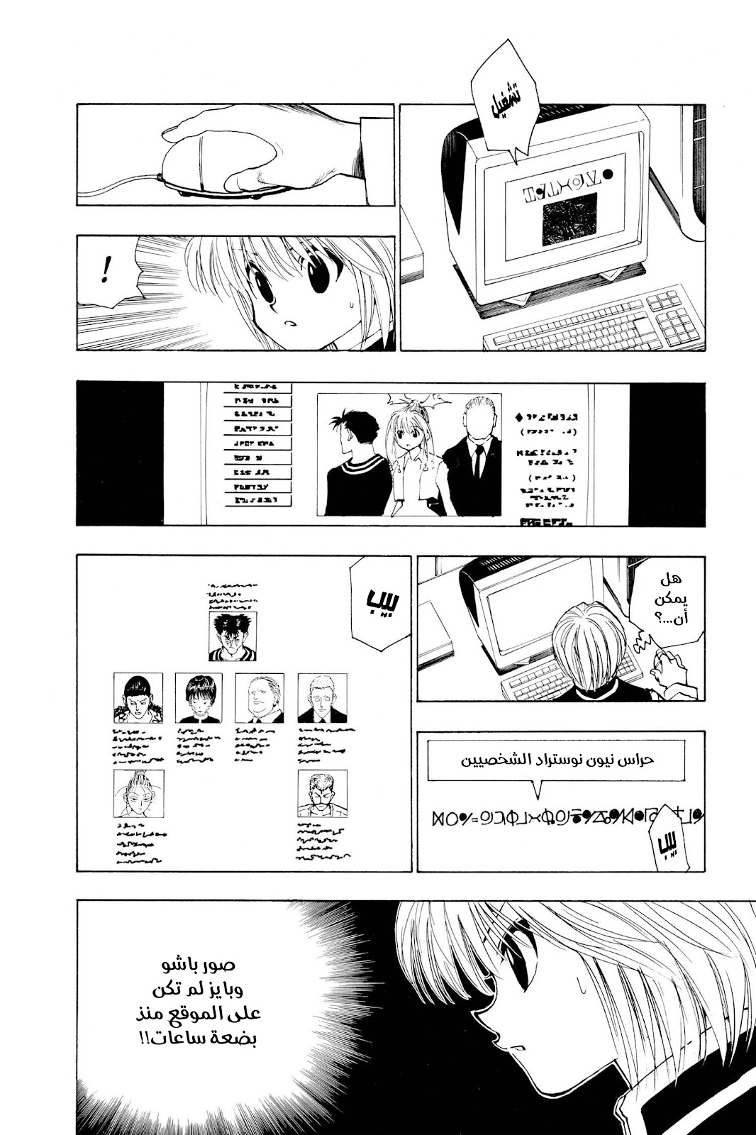 Read Hunter x Hunter AR Manga Online