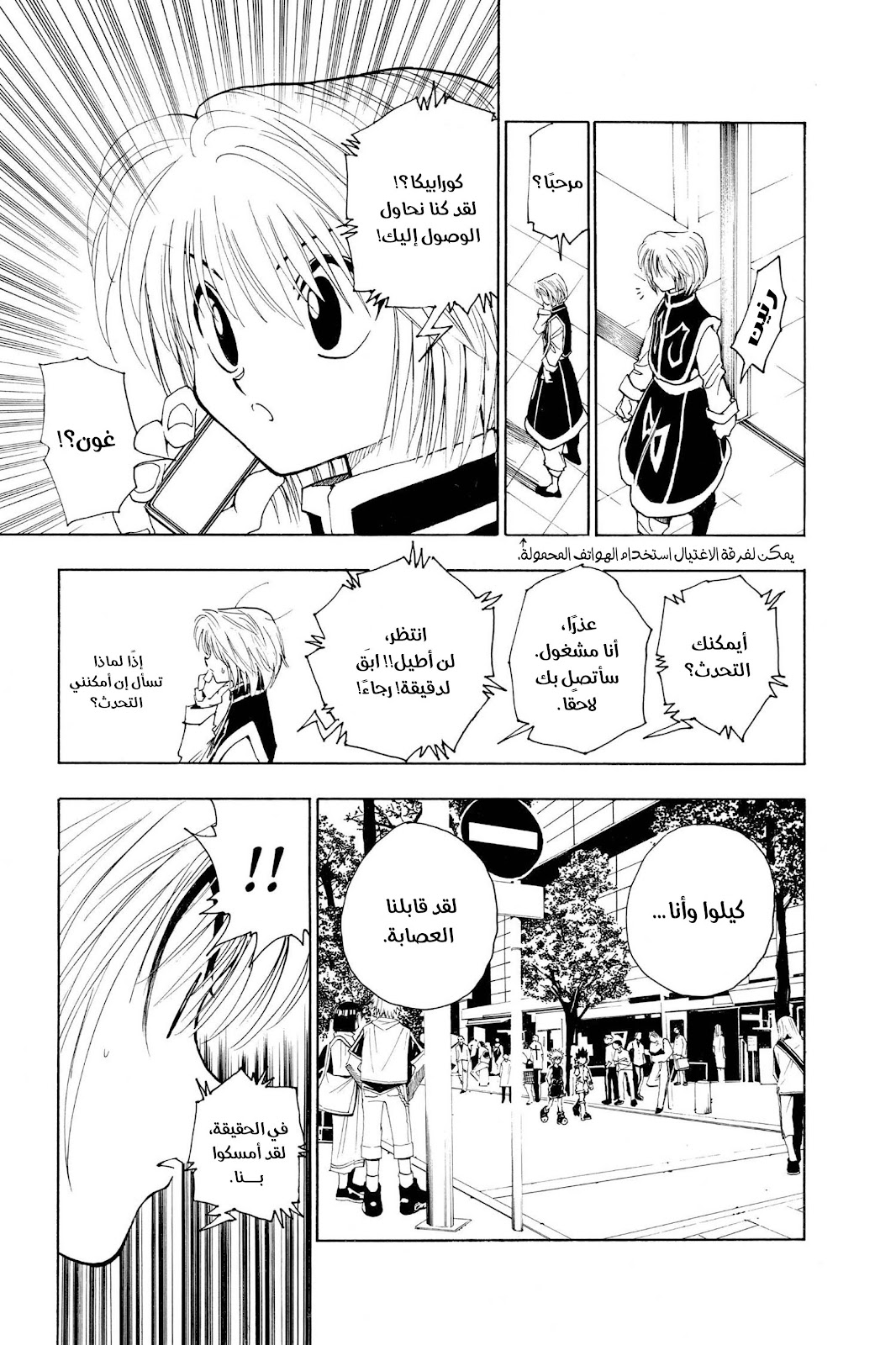 Read Hunter x Hunter AR Manga Online