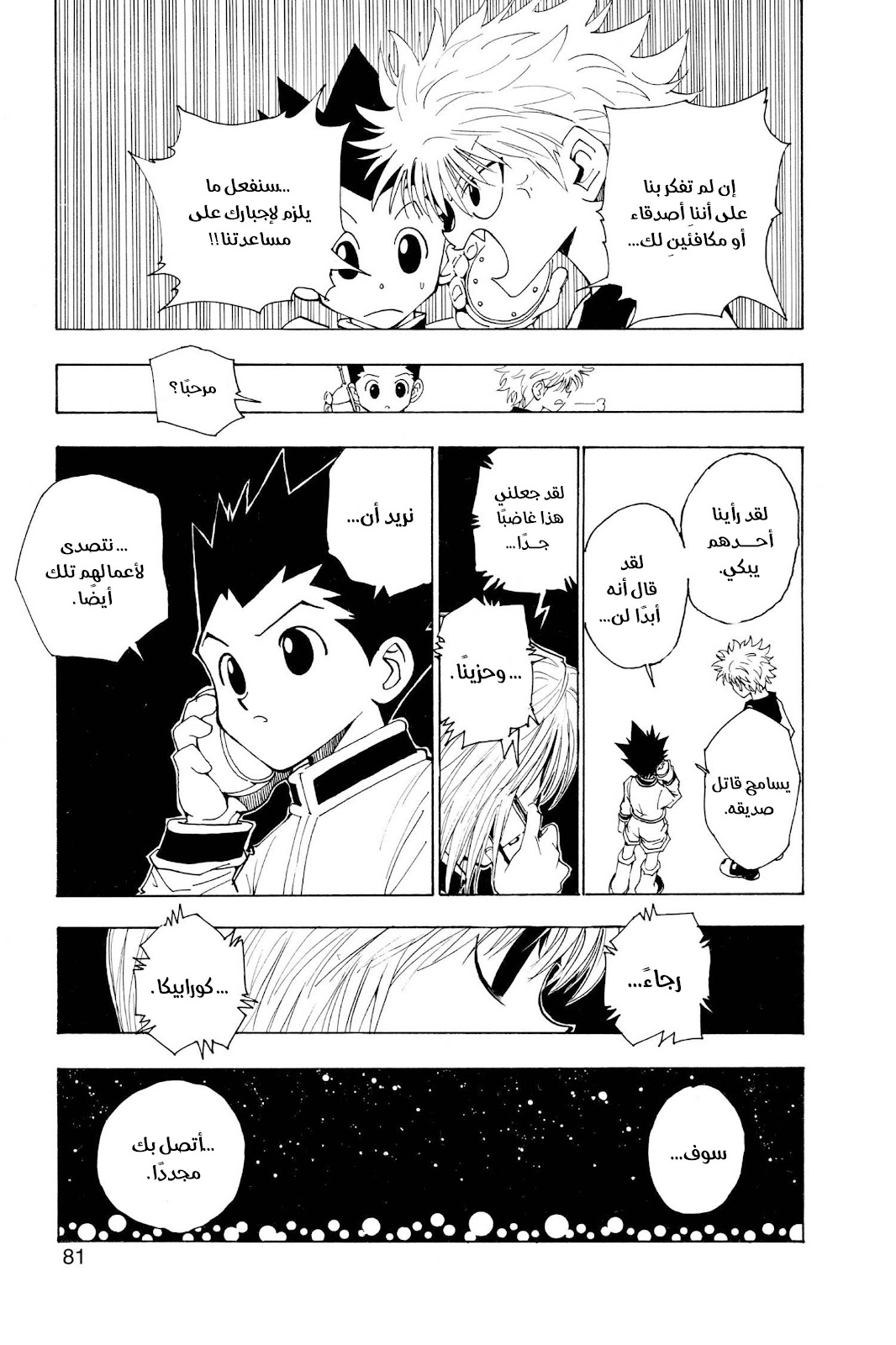 Read Hunter x Hunter AR Manga Online