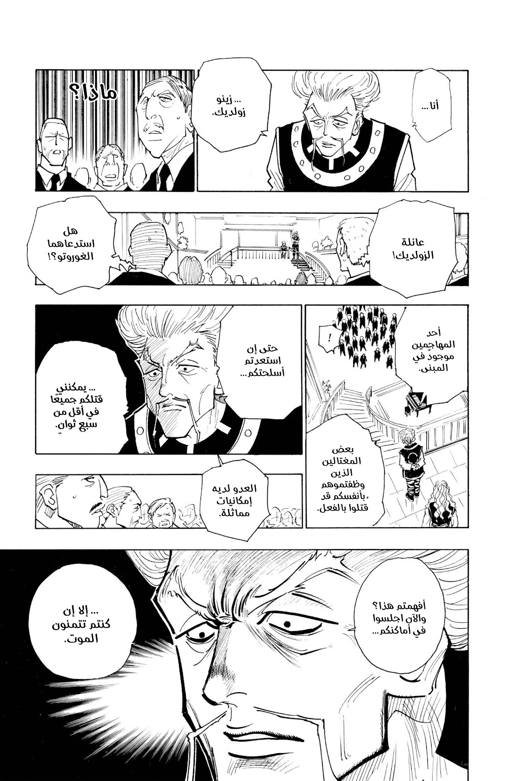 Read Hunter x Hunter AR Manga Online