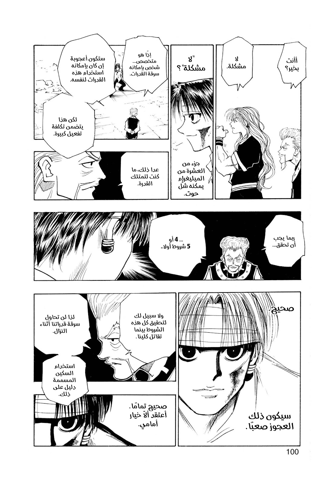 Read Hunter x Hunter AR Manga Online