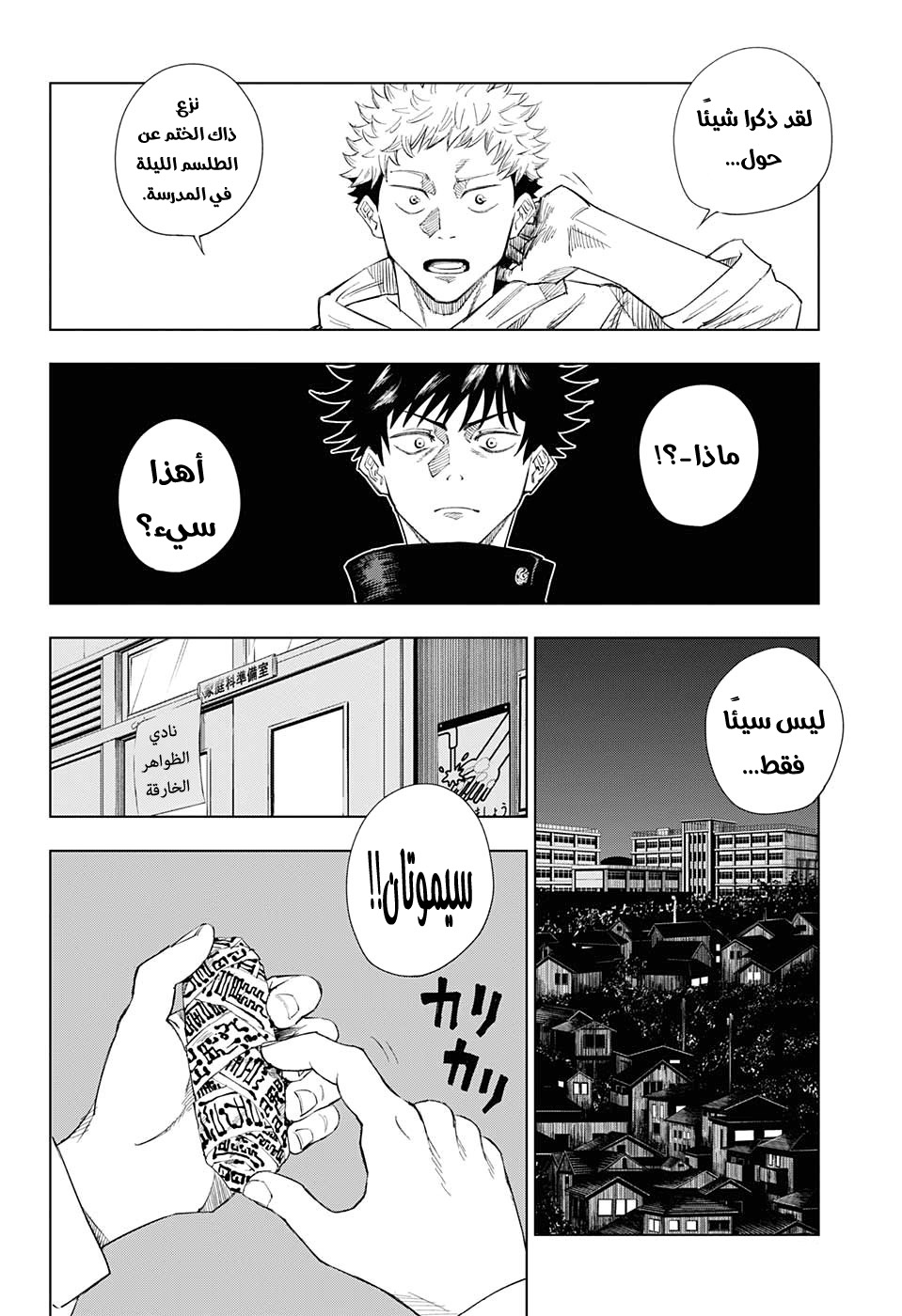 Read Jujutsu Kaisen AR Manga Online