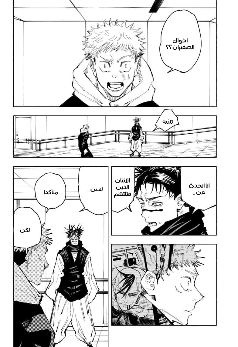 Read Jujutsu Kaisen AR Manga Online