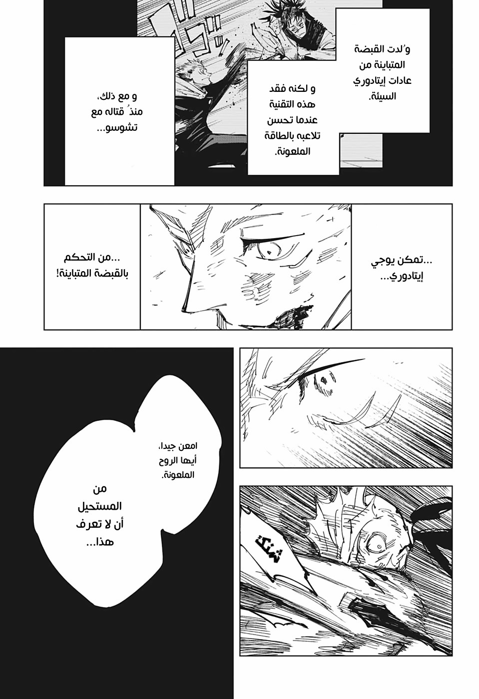 Read Jujutsu Kaisen AR Manga Online