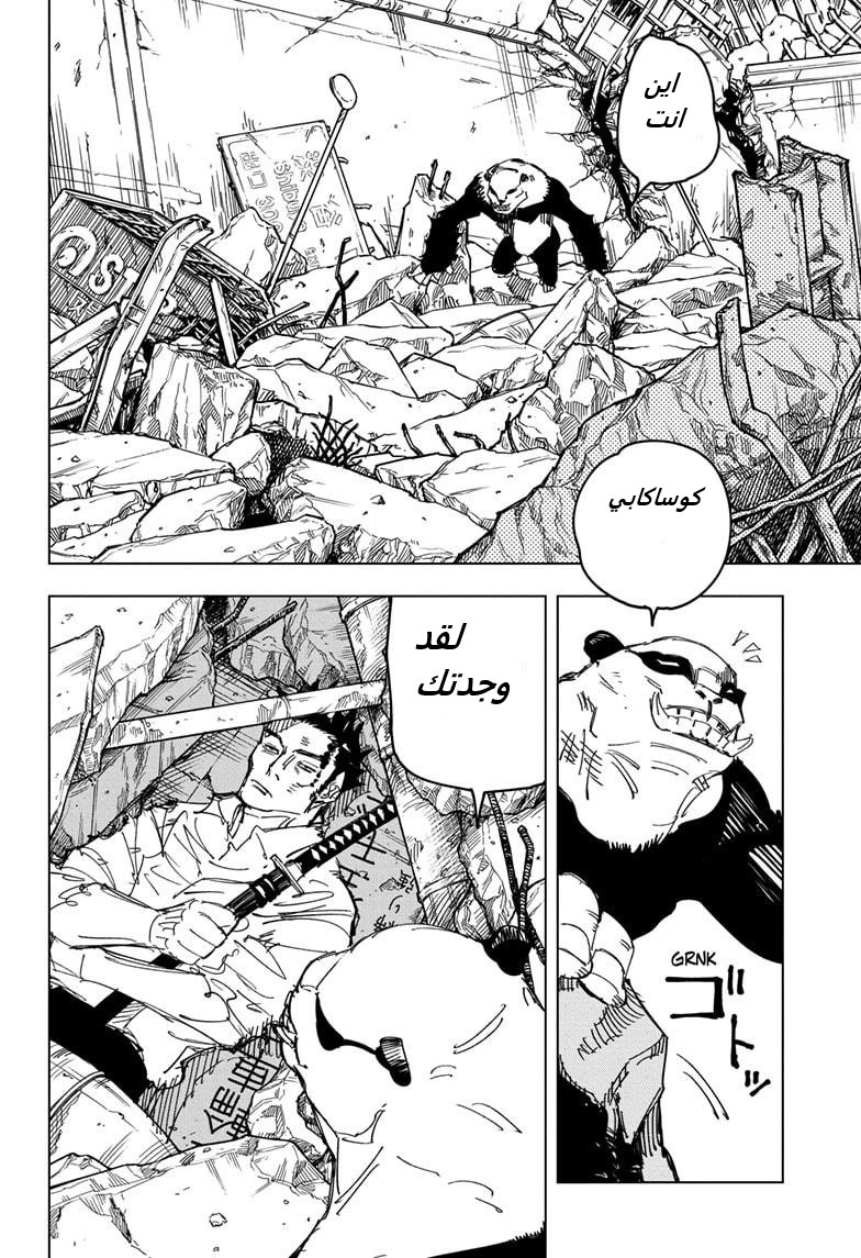 Read Jujutsu Kaisen AR Manga Online