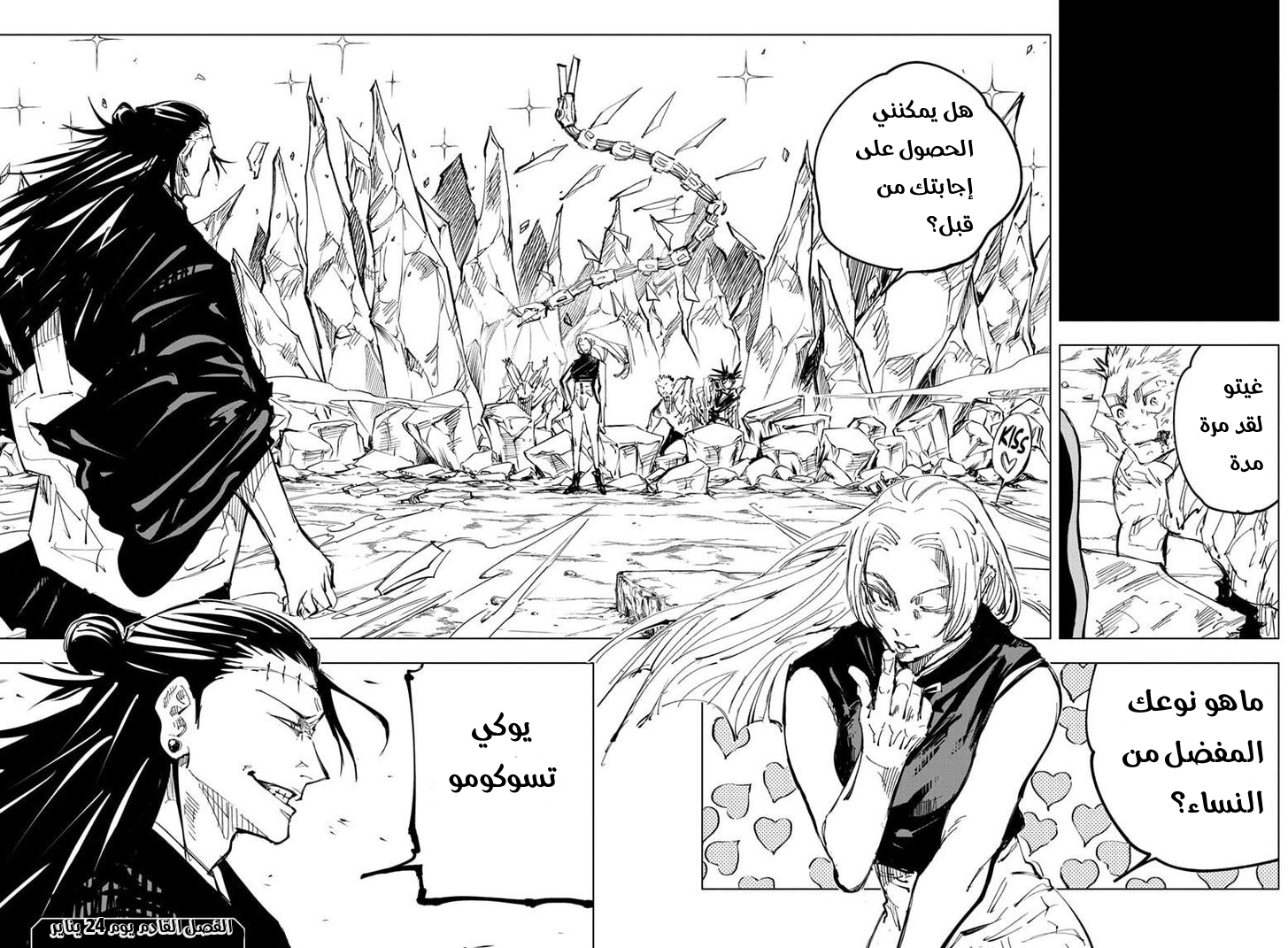 Read Jujutsu Kaisen AR Manga Online