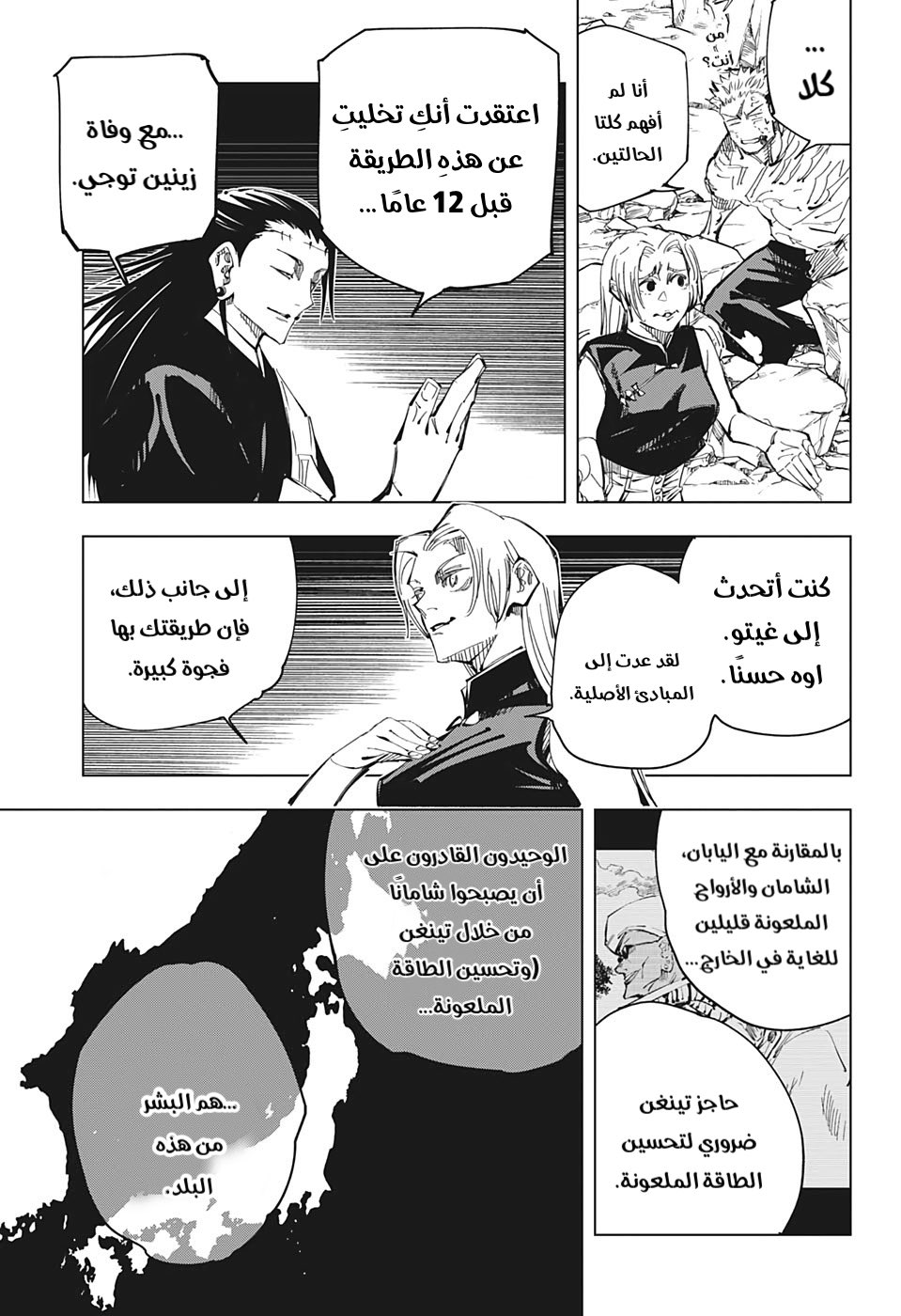 Read Jujutsu Kaisen AR Manga Online