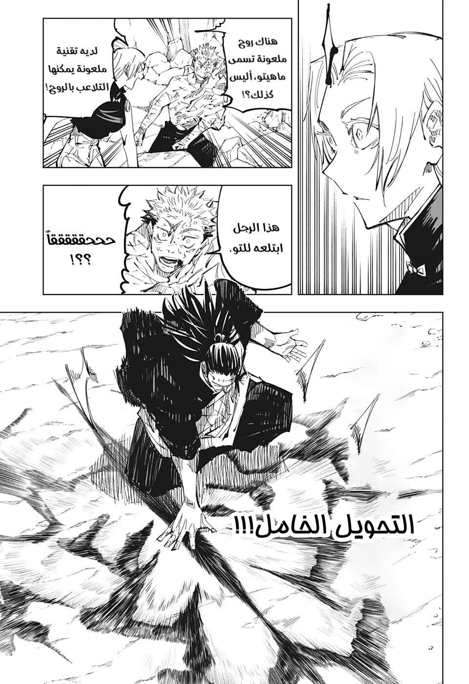 Read Jujutsu Kaisen AR Manga Online