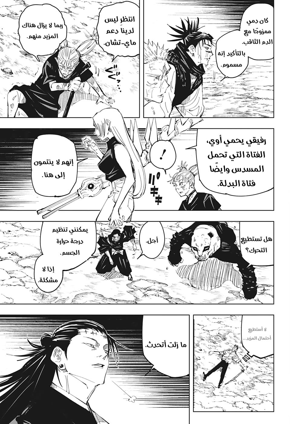 Read Jujutsu Kaisen AR Manga Online