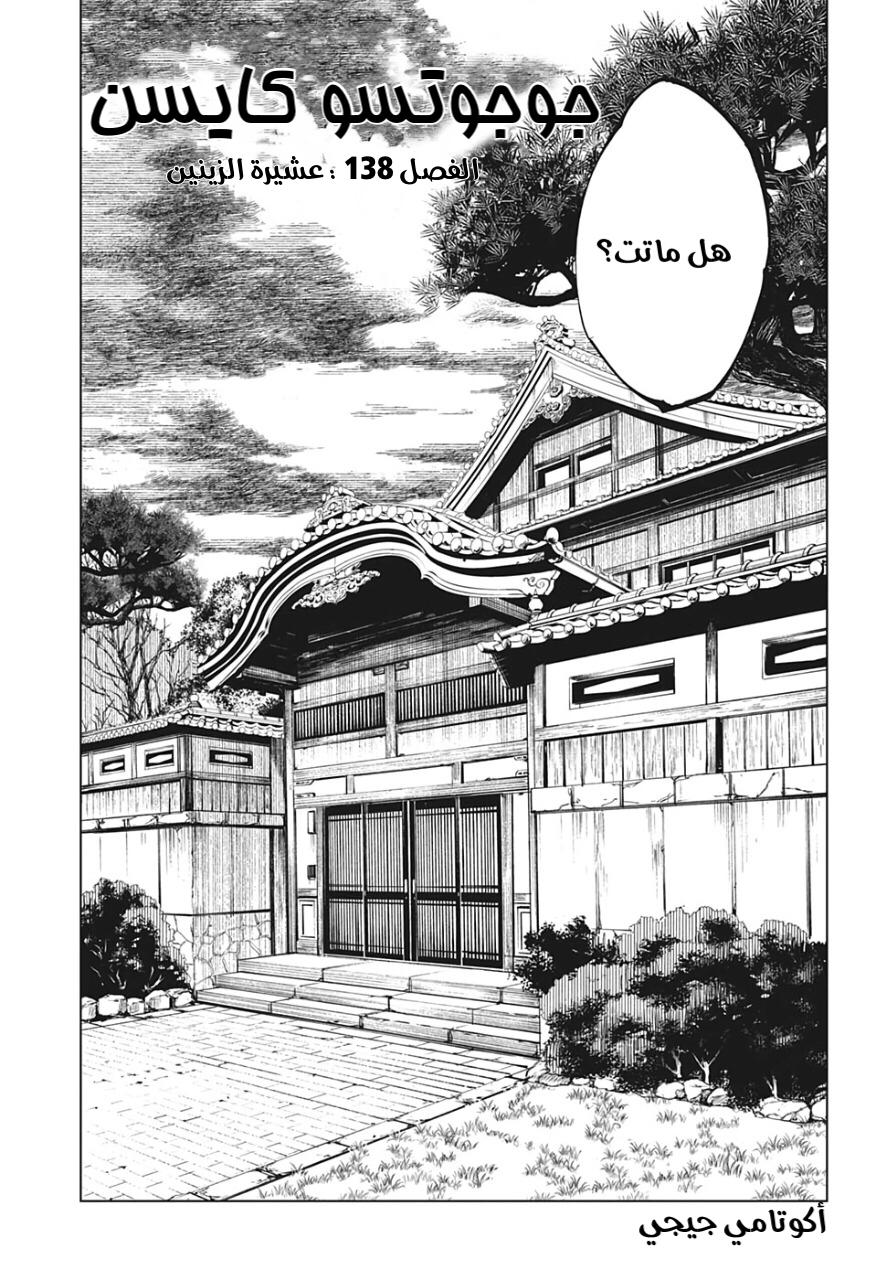 Read Jujutsu Kaisen AR Manga Online