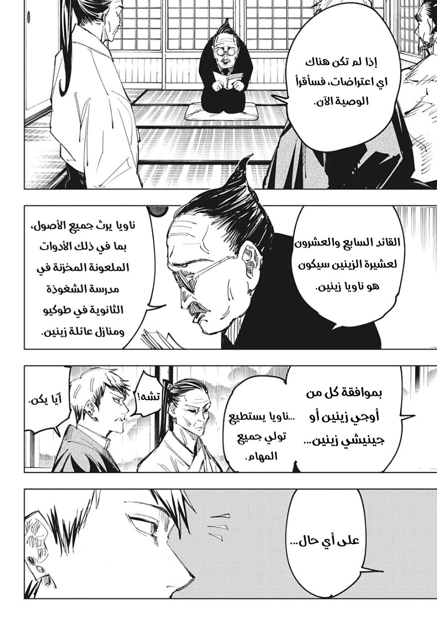 Read Jujutsu Kaisen AR Manga Online