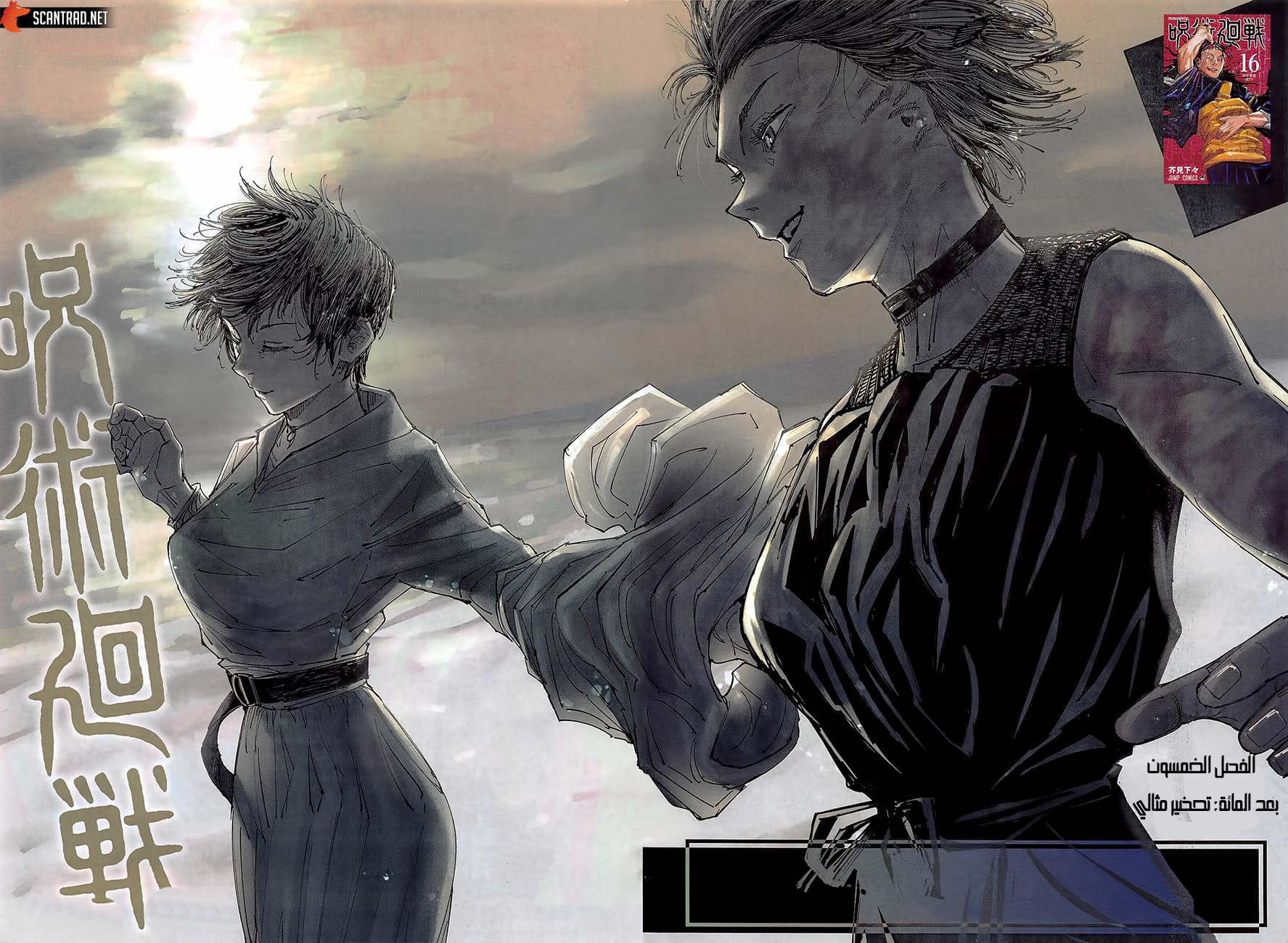 Read Jujutsu Kaisen AR Manga Online