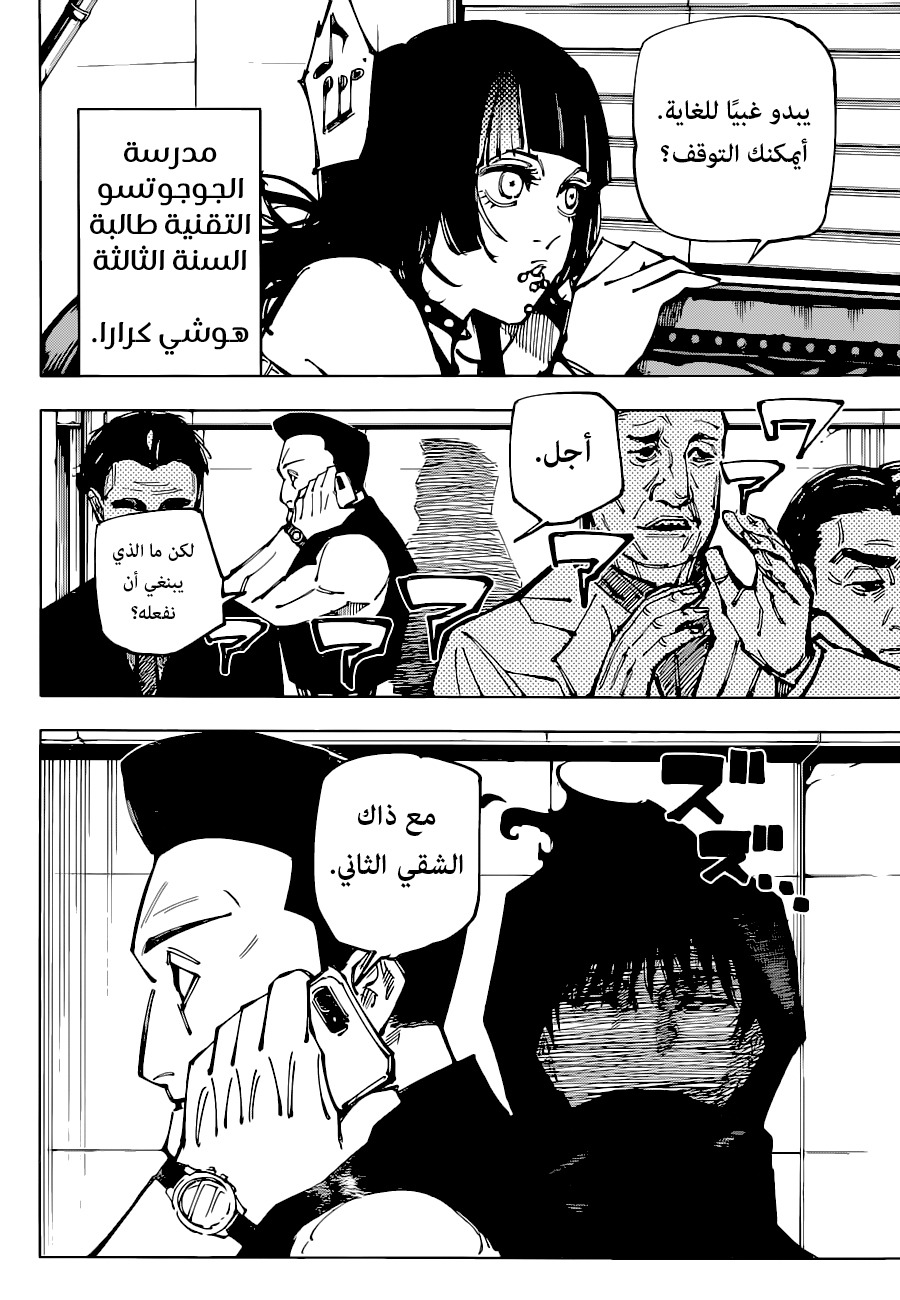Read Jujutsu Kaisen AR Manga Online