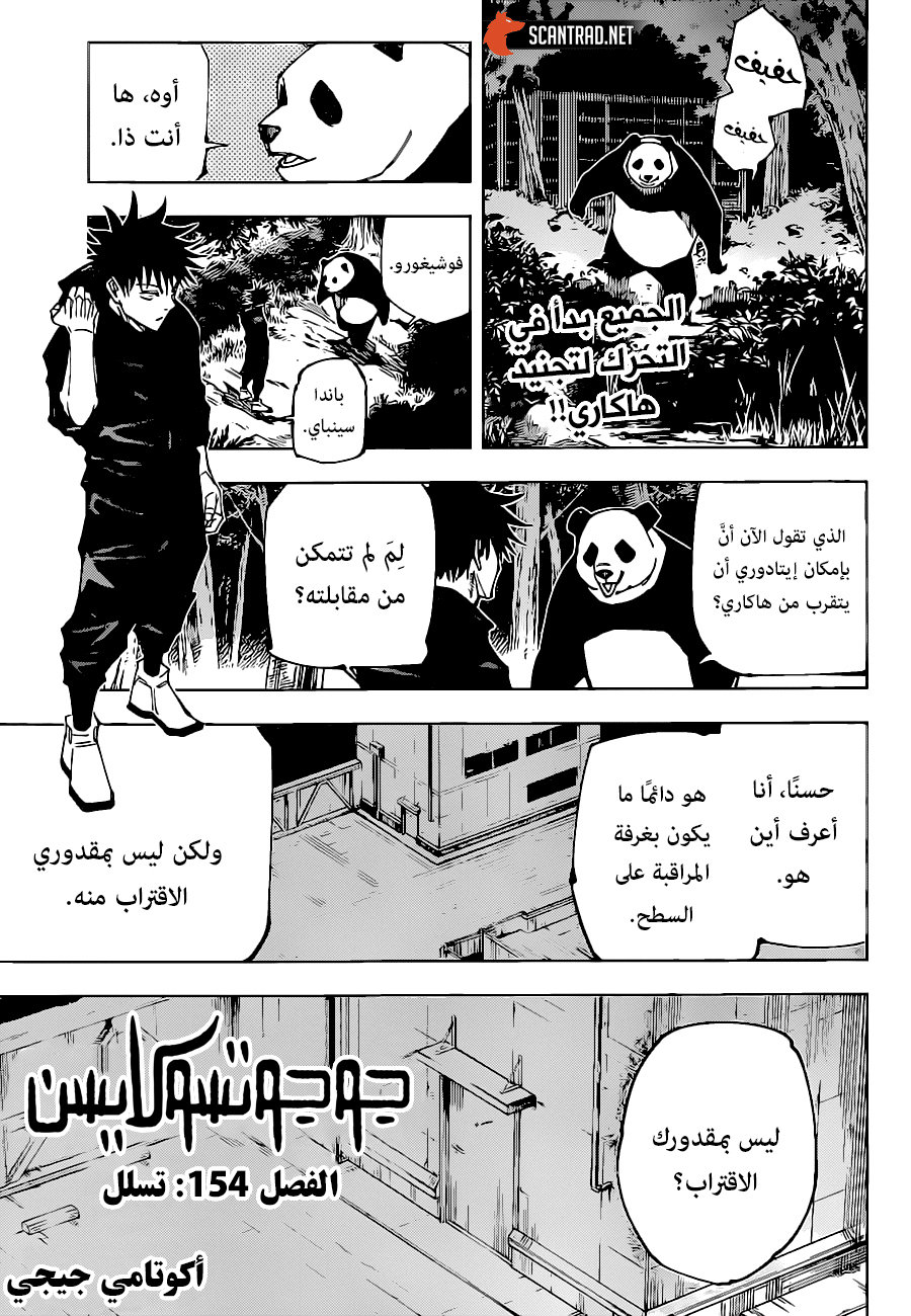 Read Jujutsu Kaisen AR Manga Online