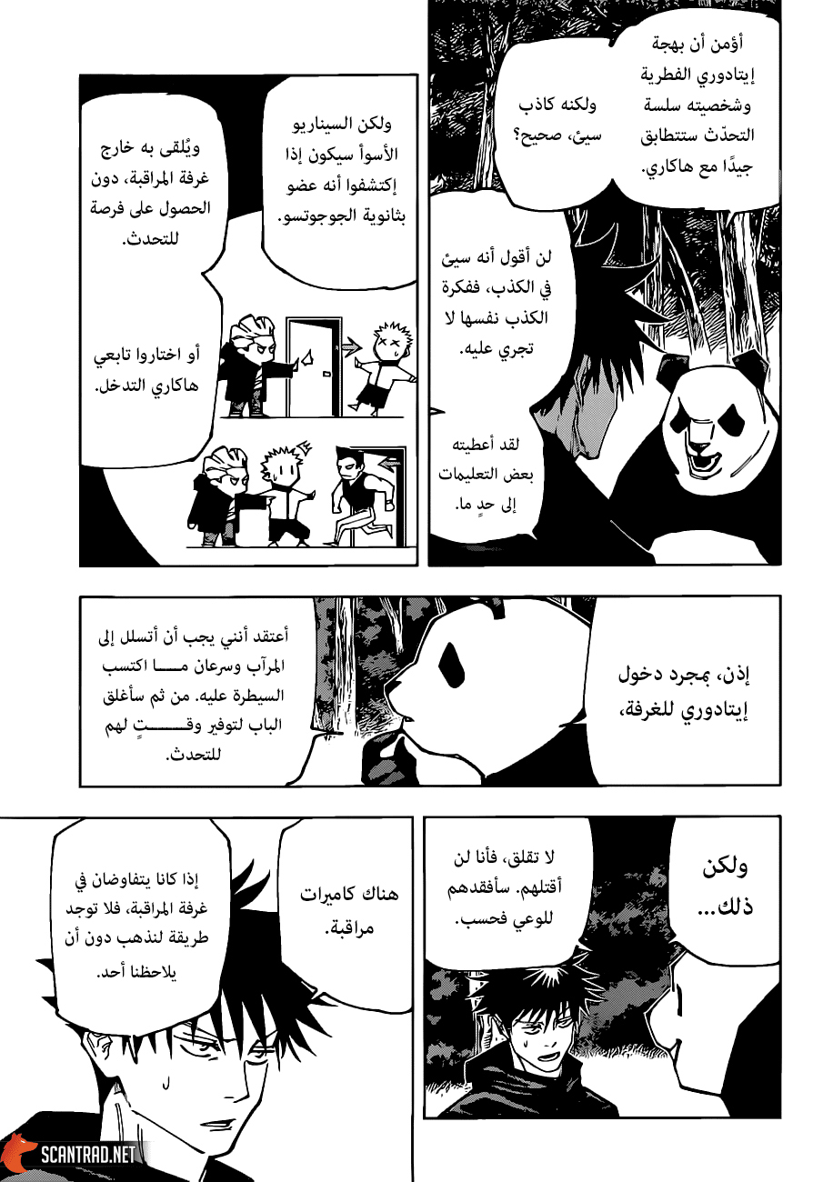 Read Jujutsu Kaisen AR Manga Online