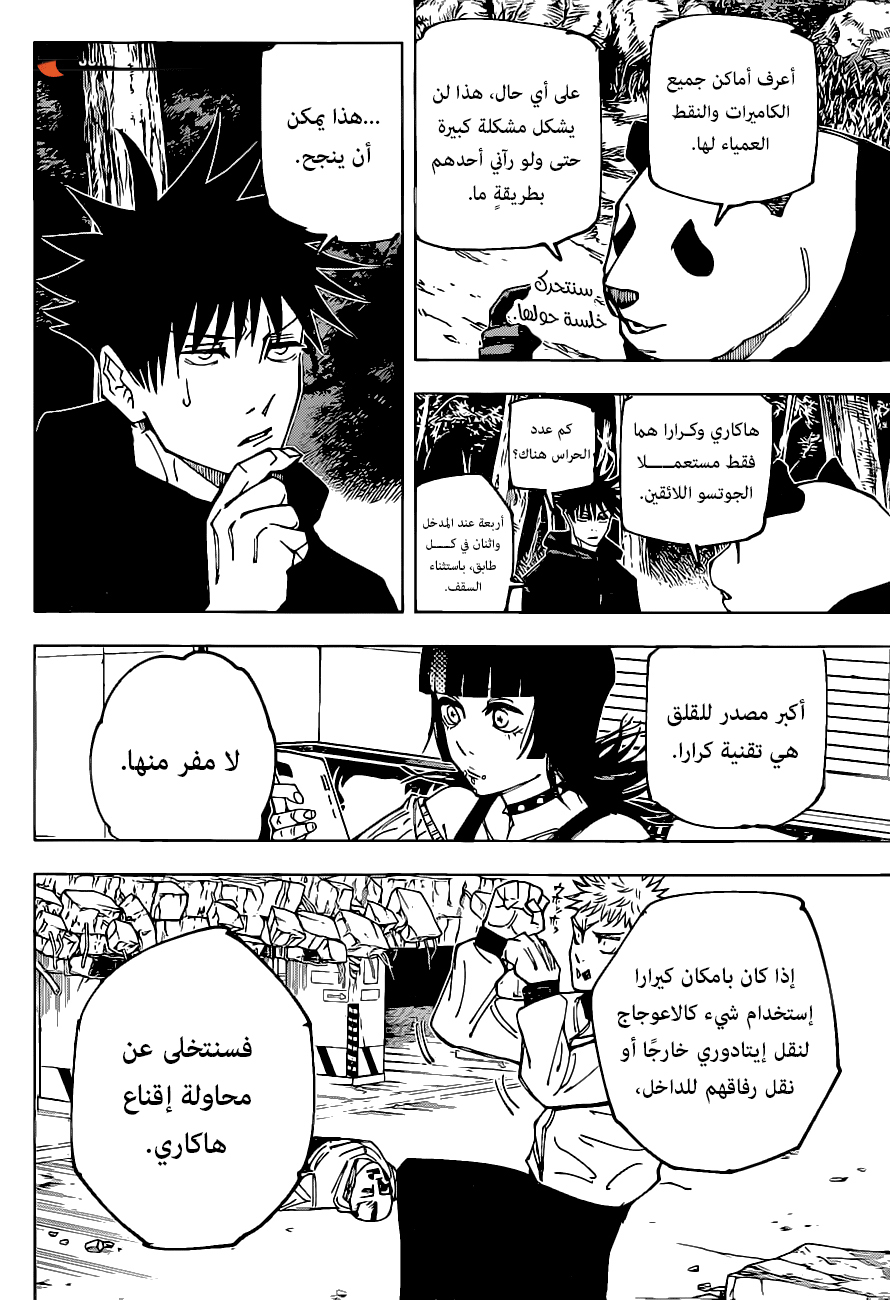 Read Jujutsu Kaisen AR Manga Online