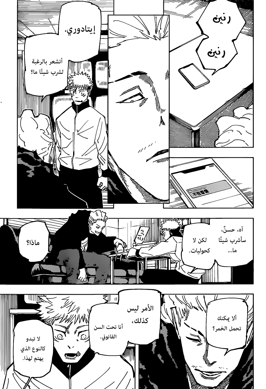 Read Jujutsu Kaisen AR Manga Online