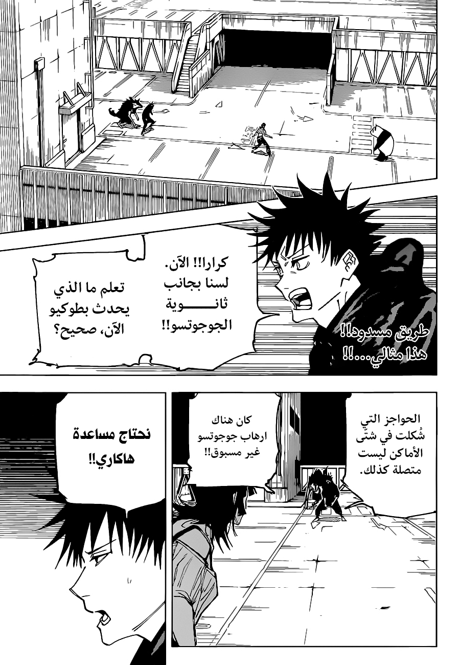 Read Jujutsu Kaisen AR Manga Online