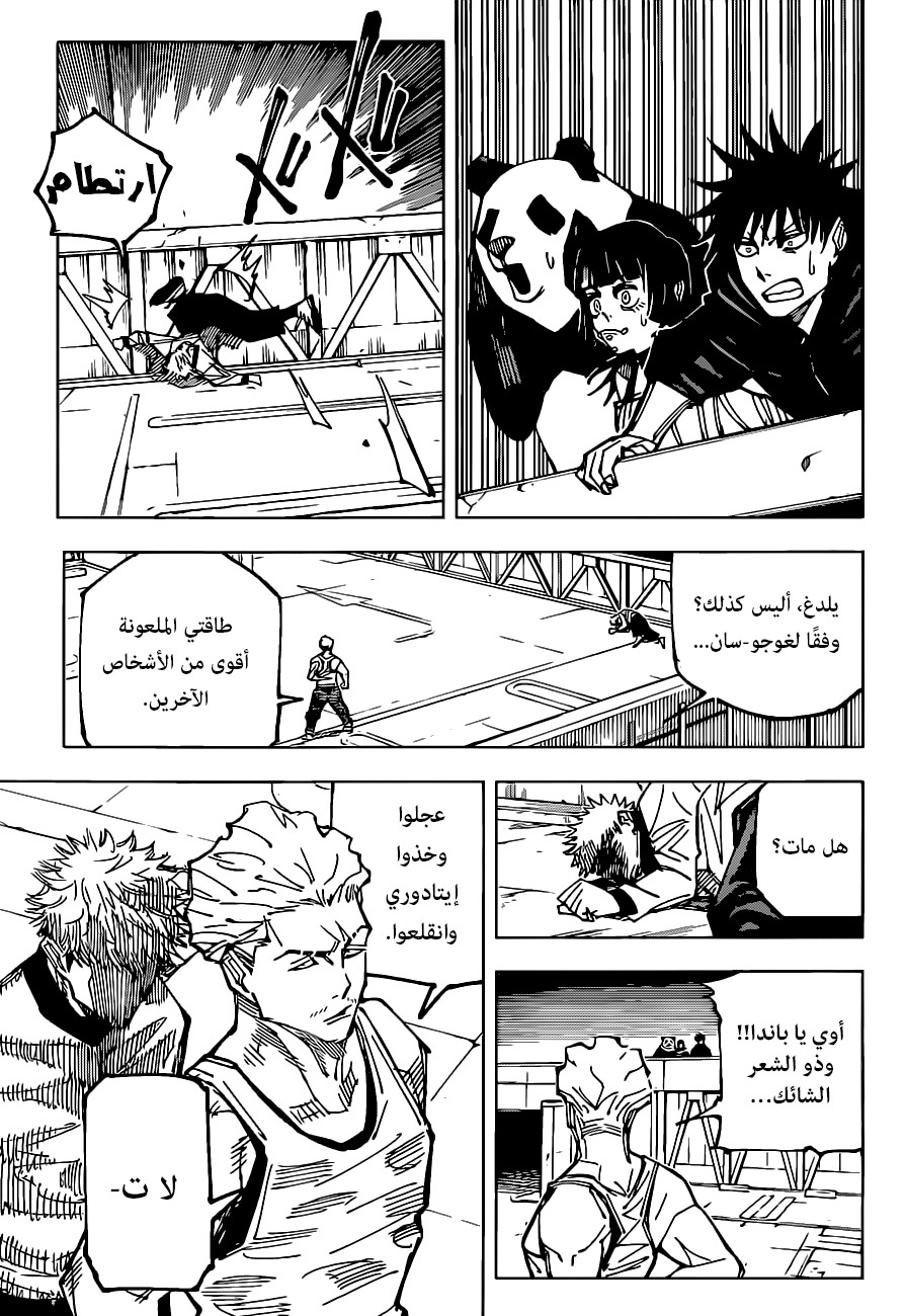 Read Jujutsu Kaisen AR Manga Online