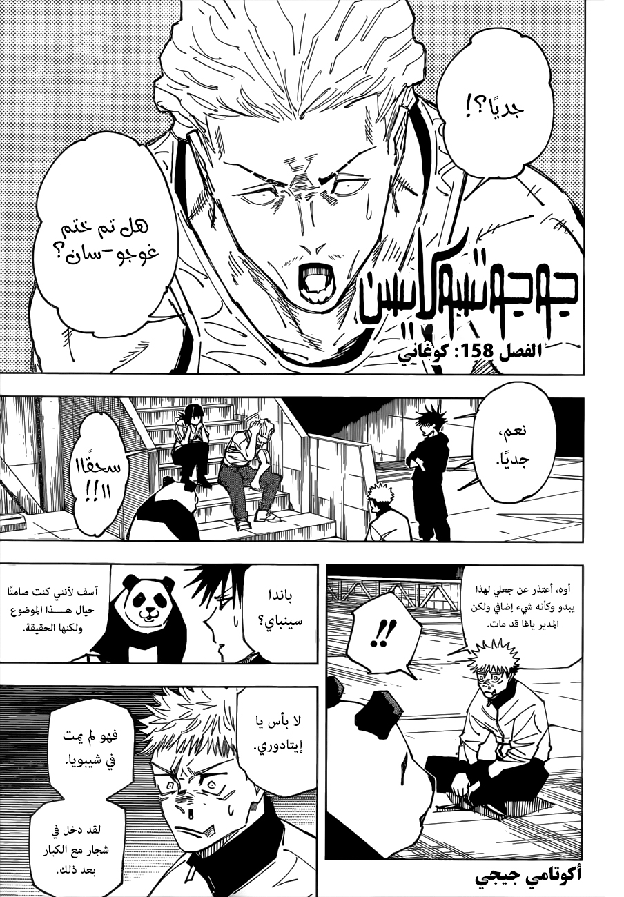 Read Jujutsu Kaisen AR Manga Online