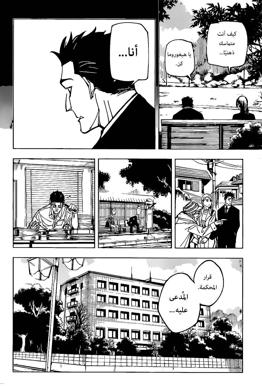 Read Jujutsu Kaisen AR Manga Online