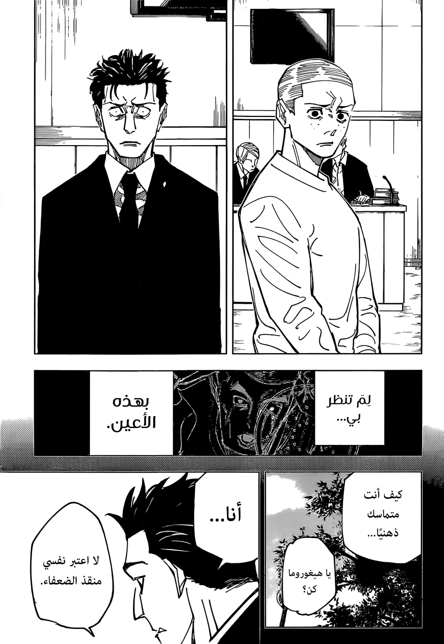 Read Jujutsu Kaisen AR Manga Online