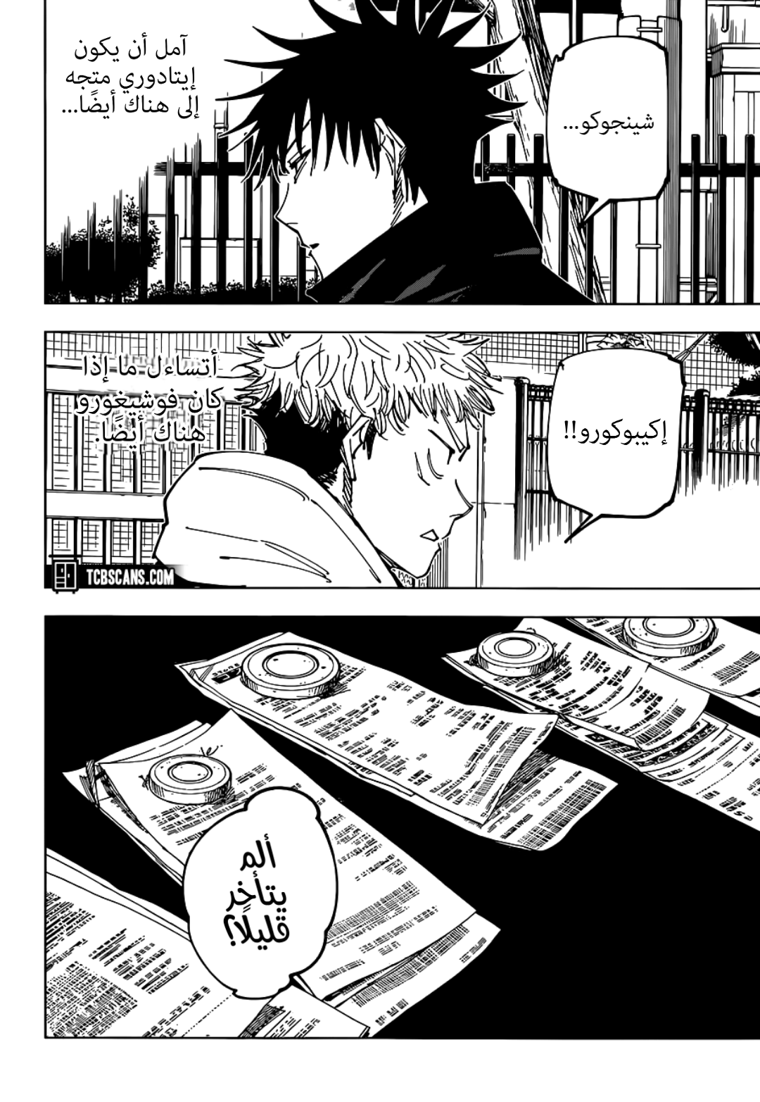 Read Jujutsu Kaisen AR Manga Online