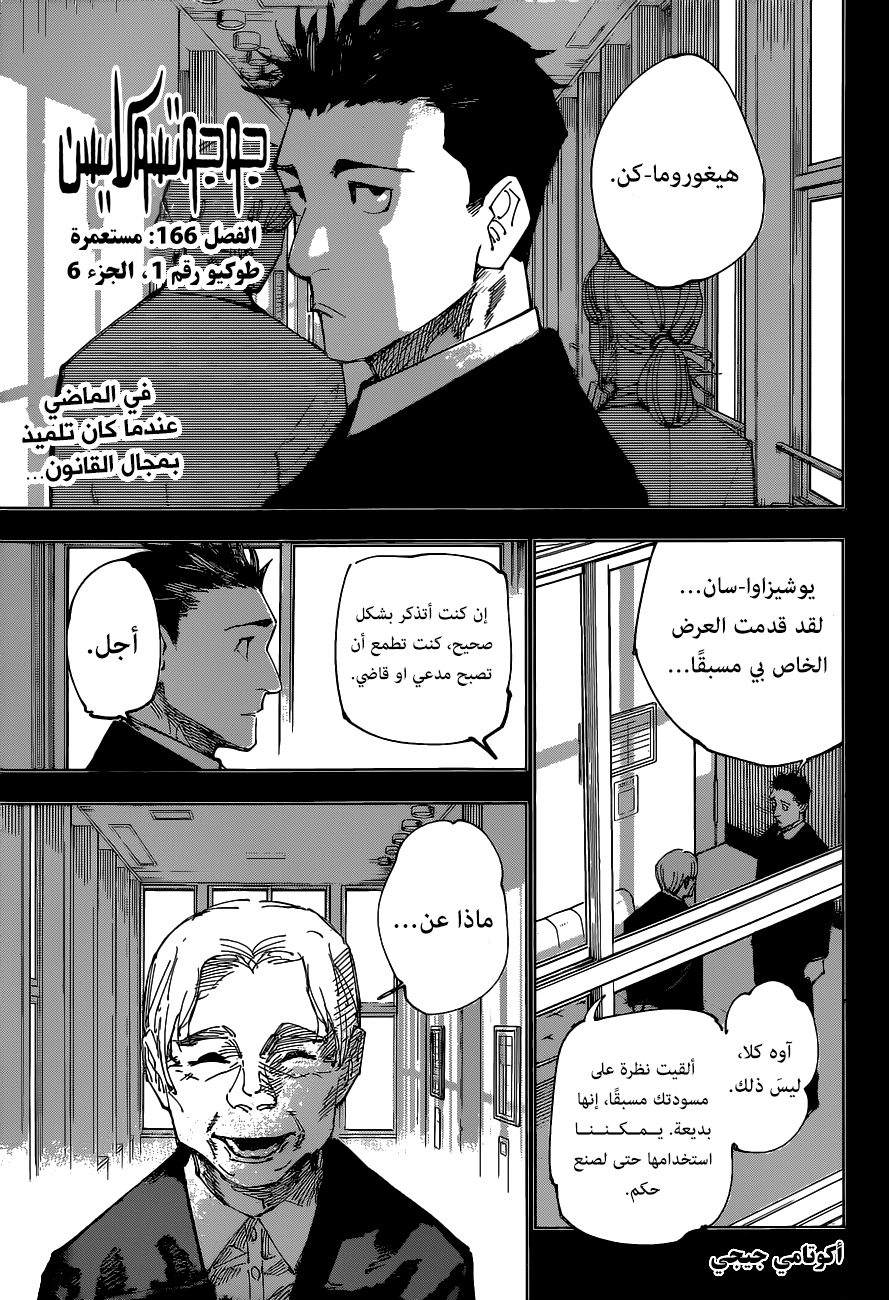 Read Jujutsu Kaisen AR Manga Online