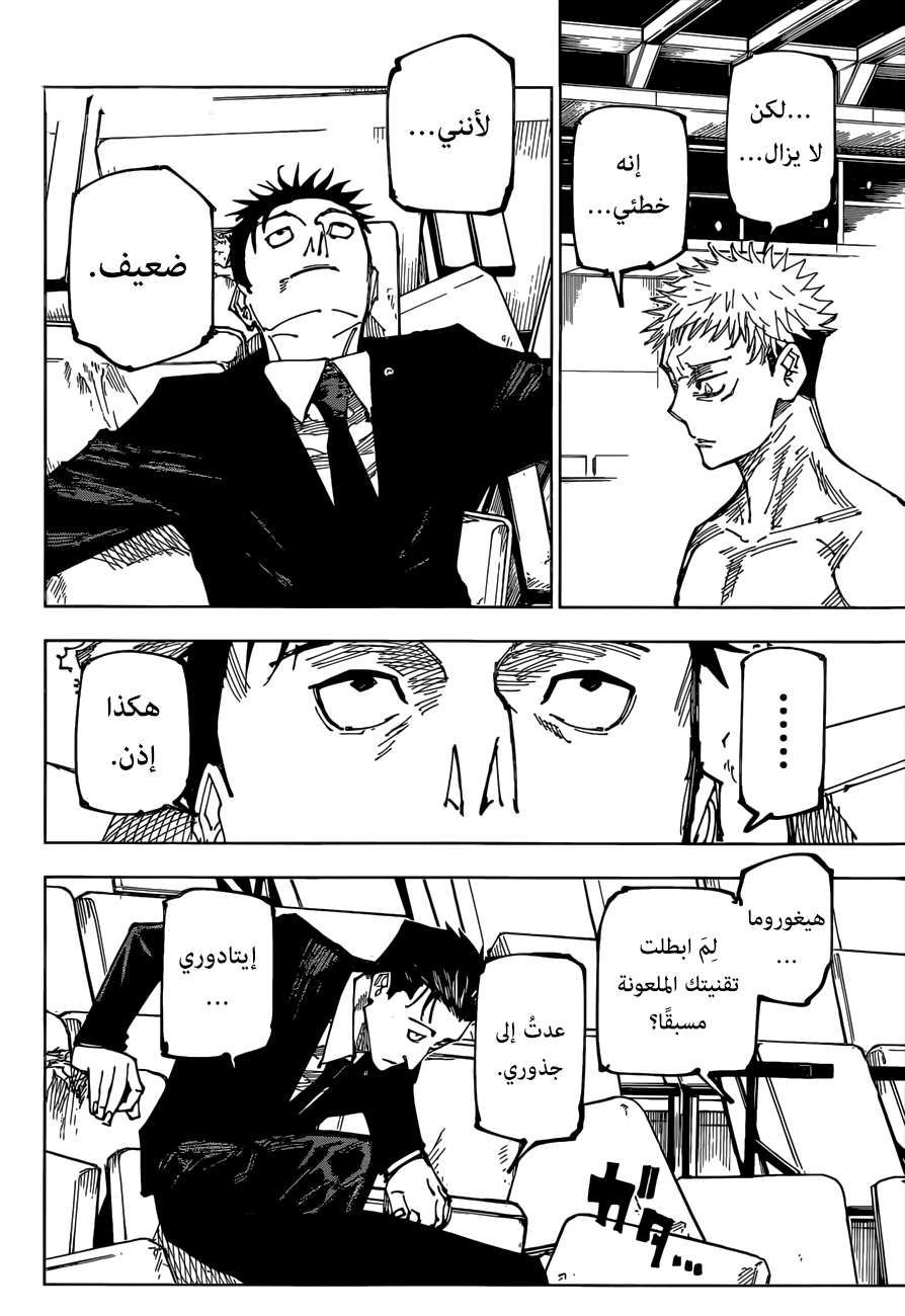 Read Jujutsu Kaisen AR Manga Online