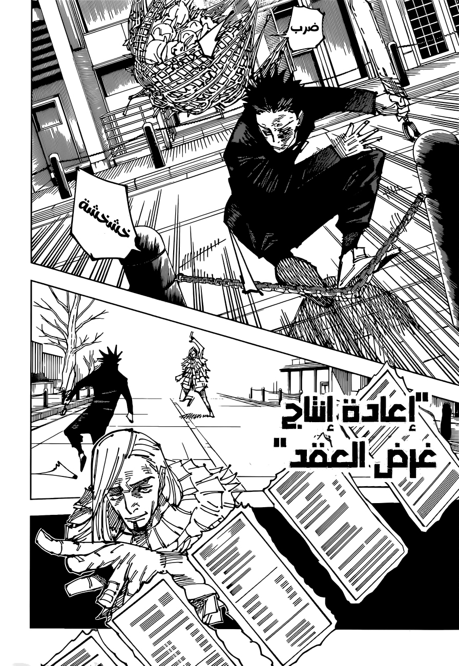 Read Jujutsu Kaisen AR Manga Online