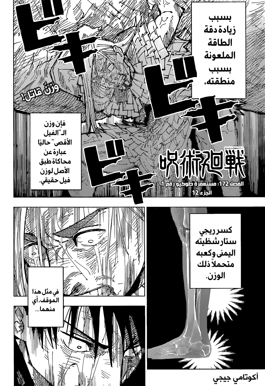 Read Jujutsu Kaisen AR Manga Online