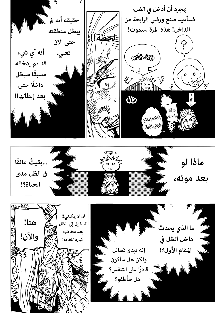 Read Jujutsu Kaisen AR Manga Online