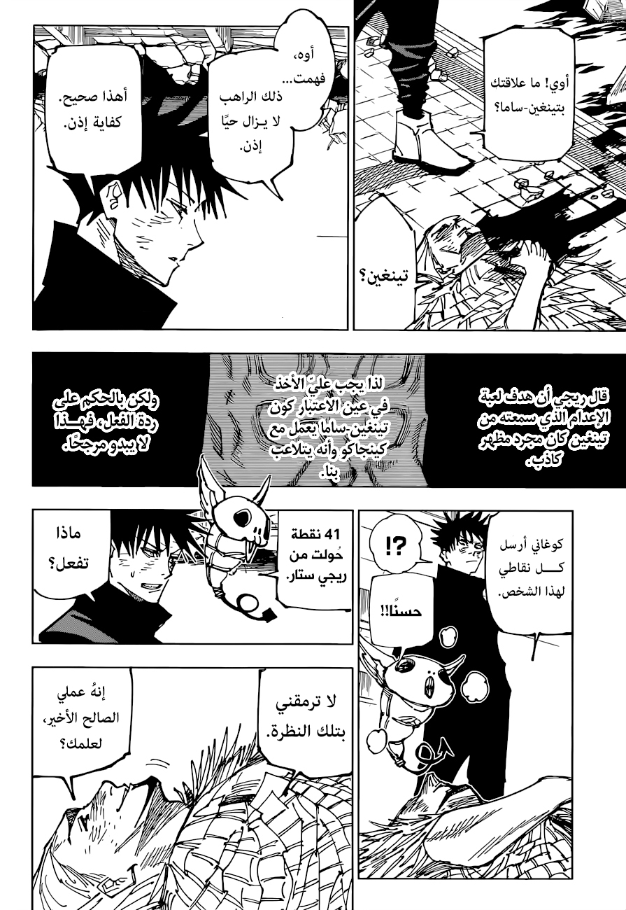 Read Jujutsu Kaisen AR Manga Online