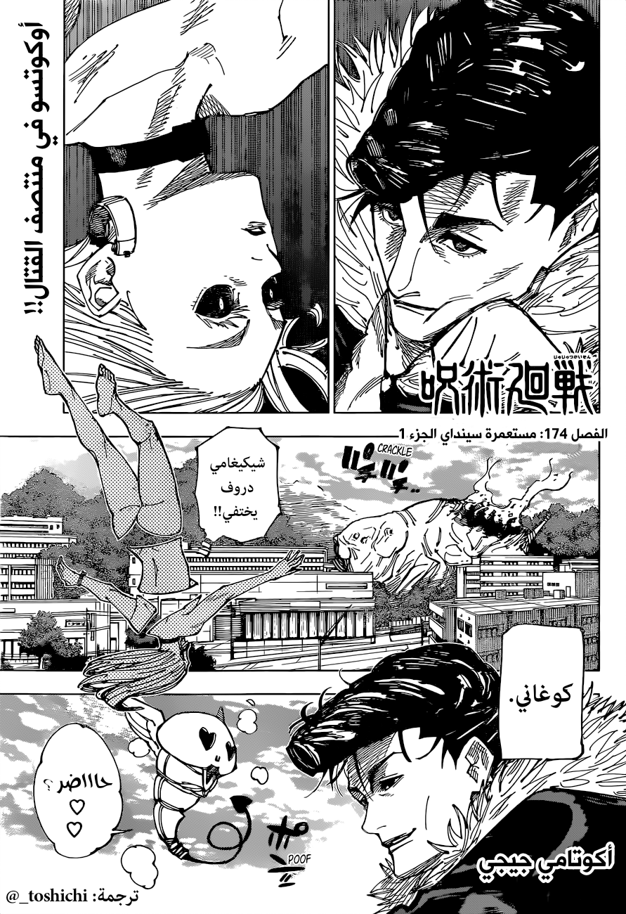 Read Jujutsu Kaisen AR Manga Online
