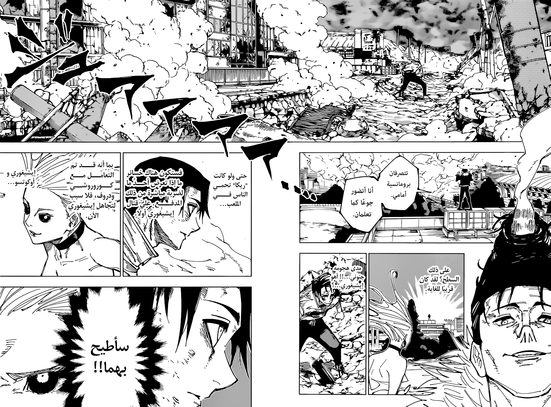 Read Jujutsu Kaisen AR Manga Online
