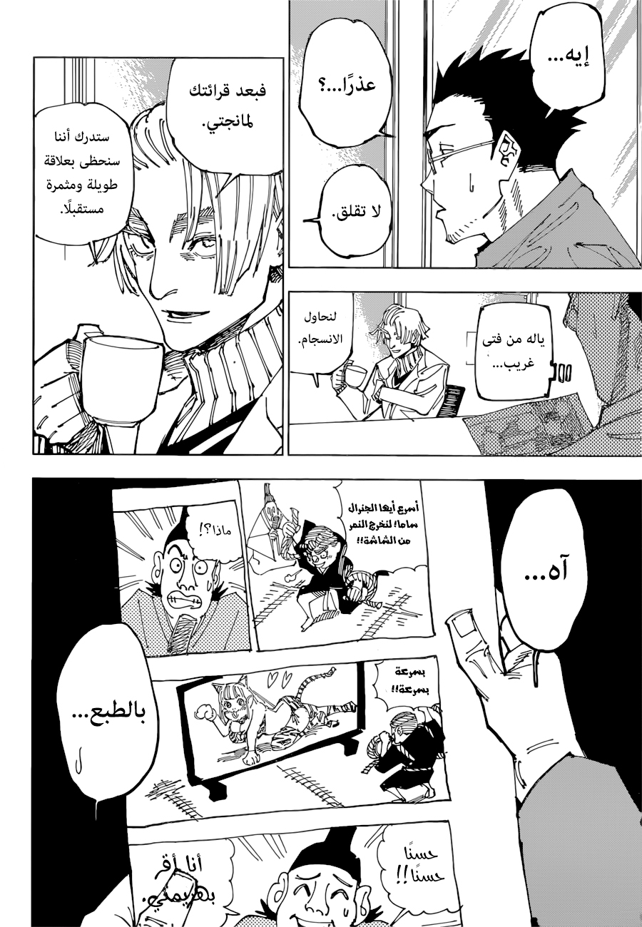 Read Jujutsu Kaisen AR Manga Online